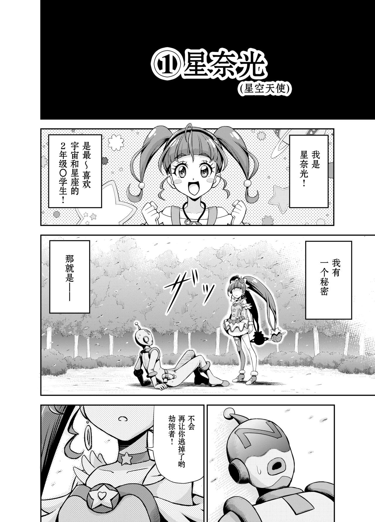 Hoshi Asobi page 3 full