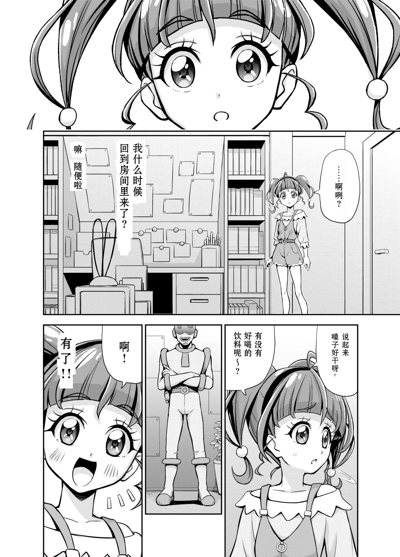 Hoshi Asobi page 5 full