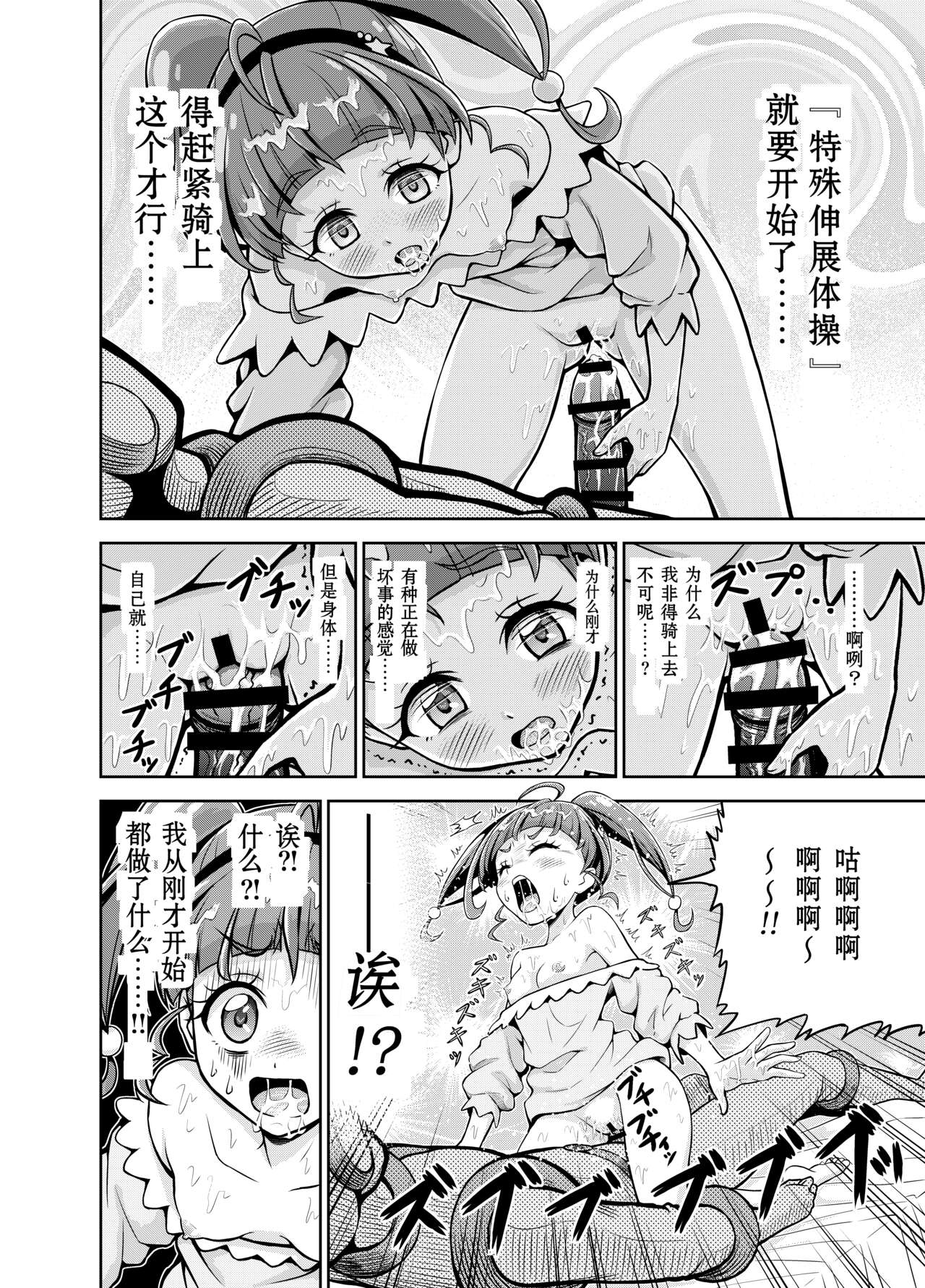 Hoshi Asobi page 7 full