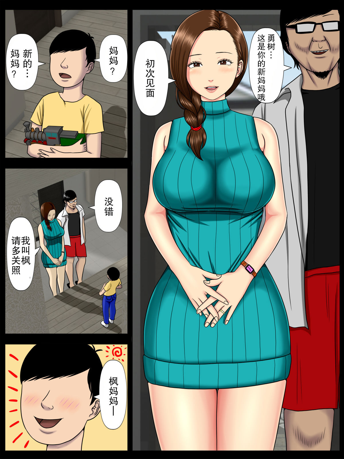 Sa.Ki.Ko.Sa.Re 2 ~ Fuuzoku de Hataraku Haha no Mise ga Gesu Kyoushi-domo ni Tokutei sarete... ~ 【不可视汉化】 page 4 full