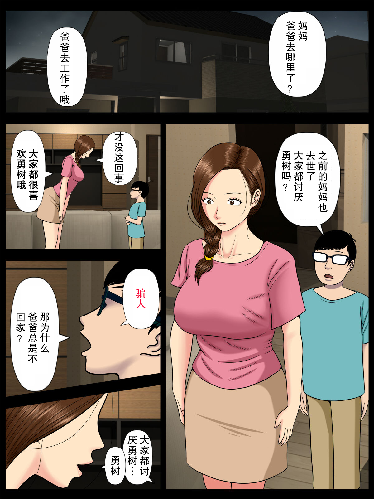 Sa.Ki.Ko.Sa.Re 2 ~ Fuuzoku de Hataraku Haha no Mise ga Gesu Kyoushi-domo ni Tokutei sarete... ~ 【不可视汉化】 page 5 full