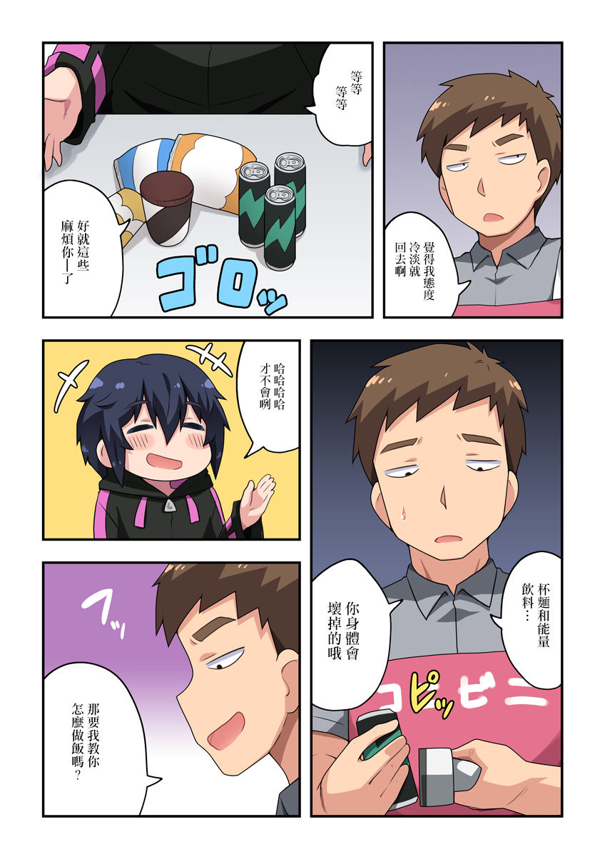 Namanushi-chan wa Ayaui! 1 page 4 full