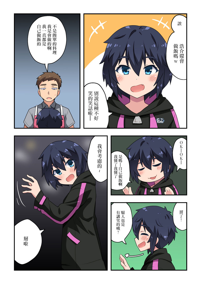 Namanushi-chan wa Ayaui! 1 page 5 full