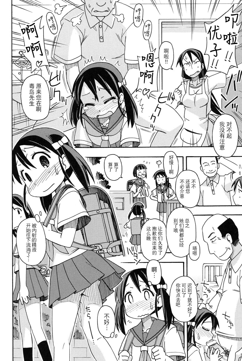 Urarete... page 2 full