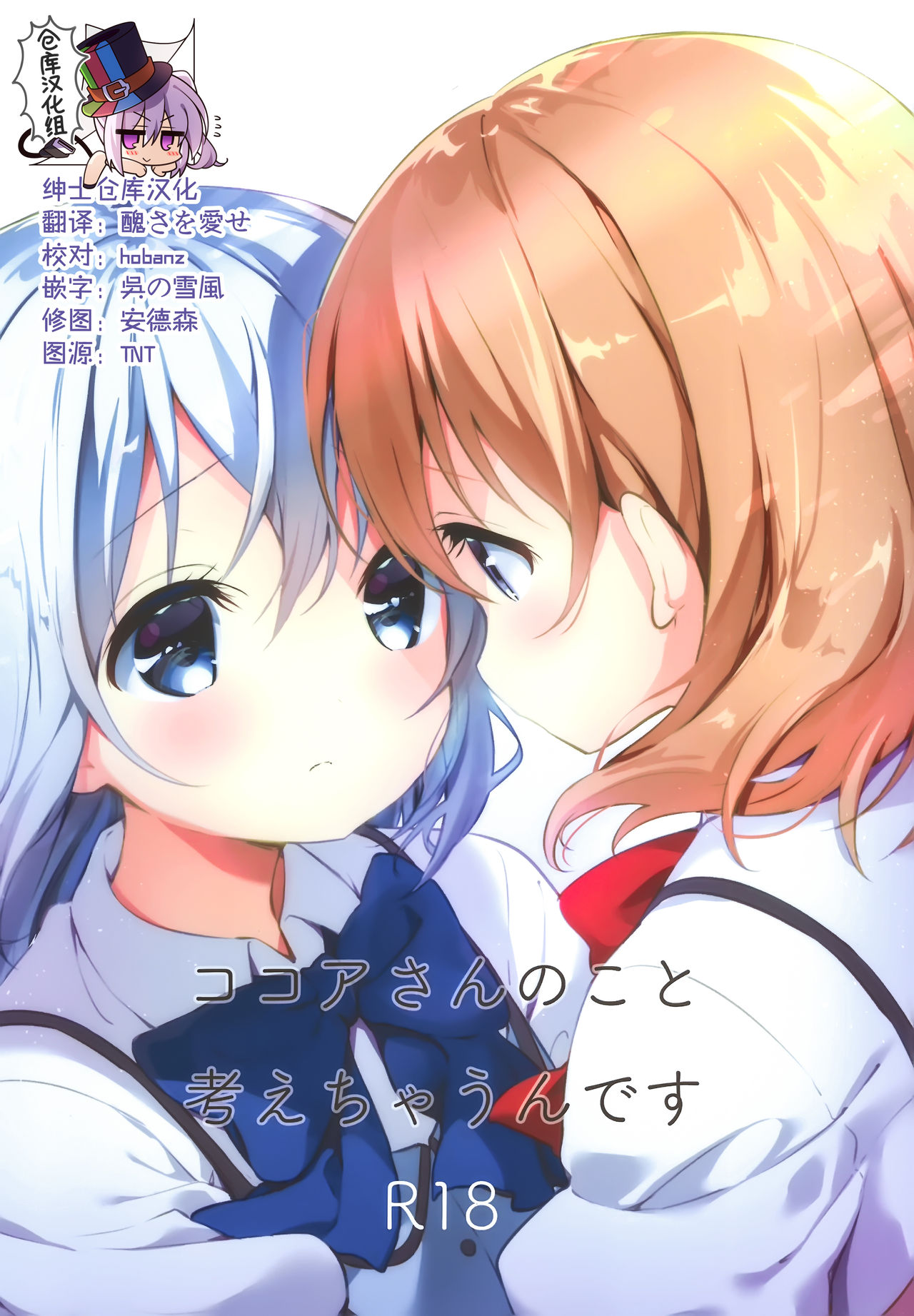 Kokoa-san no Koto Kangaechaun desu page 1 full