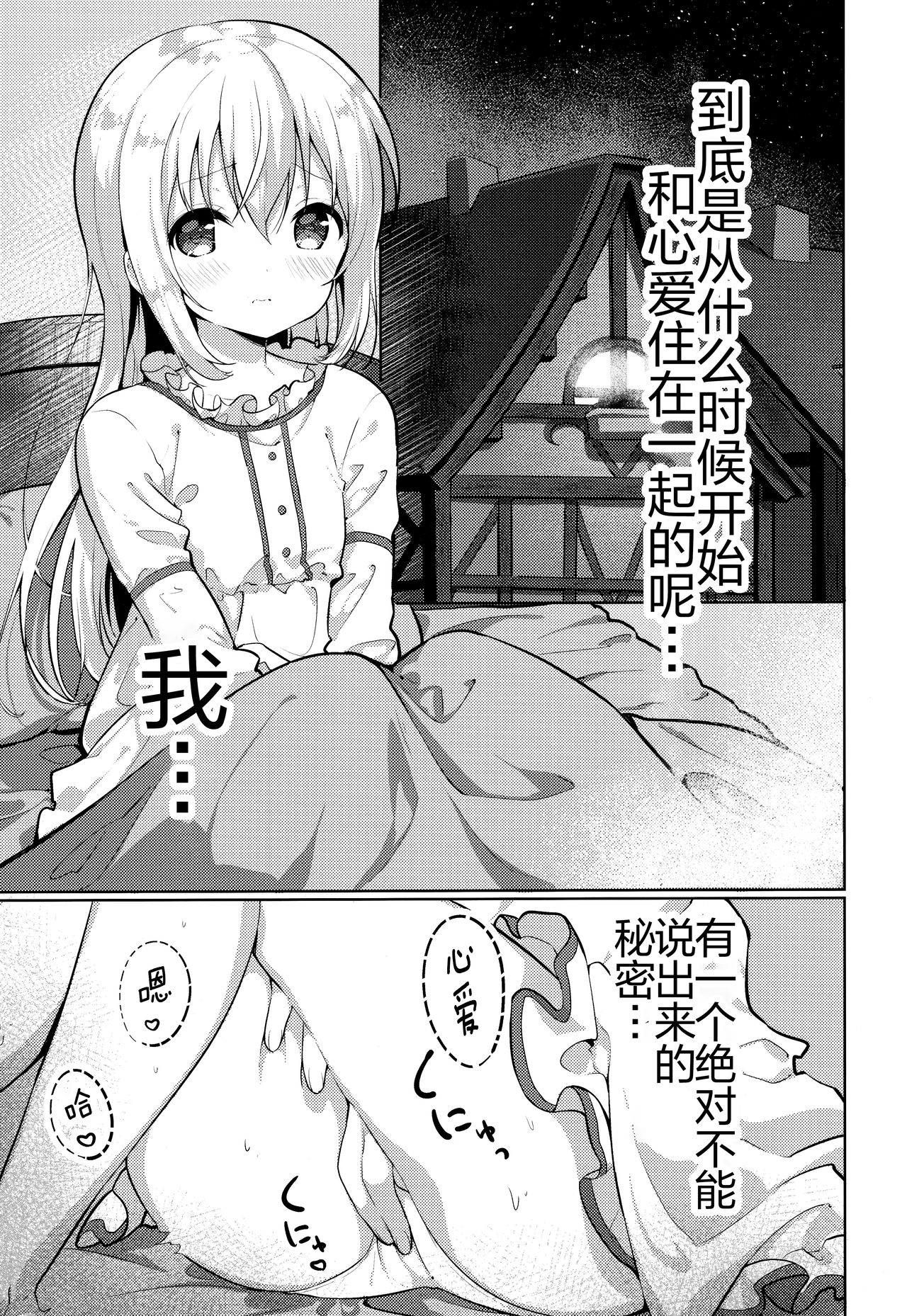 Kokoa-san no Koto Kangaechaun desu page 4 full