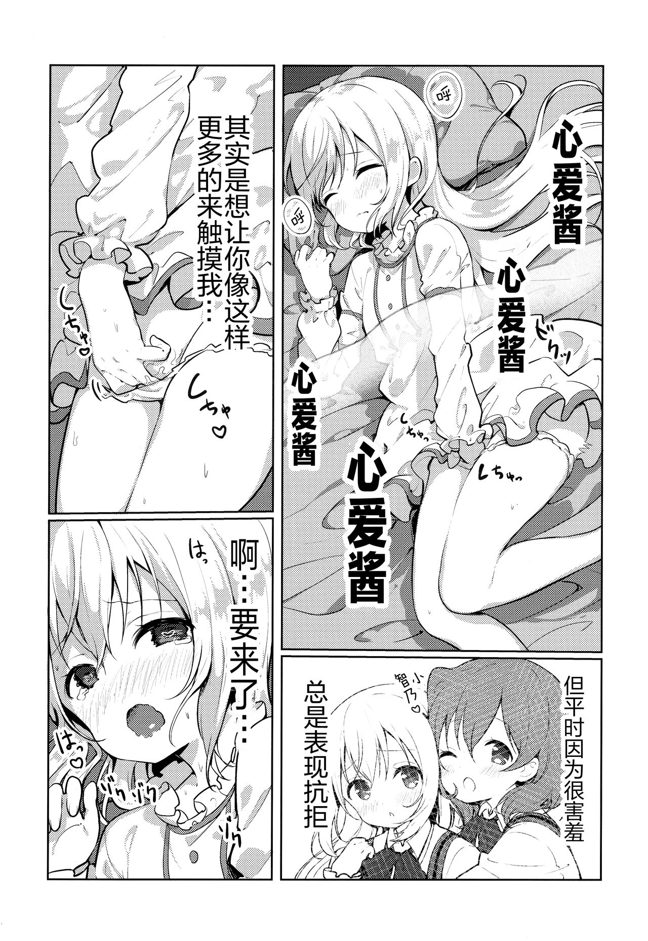 Kokoa-san no Koto Kangaechaun desu page 5 full
