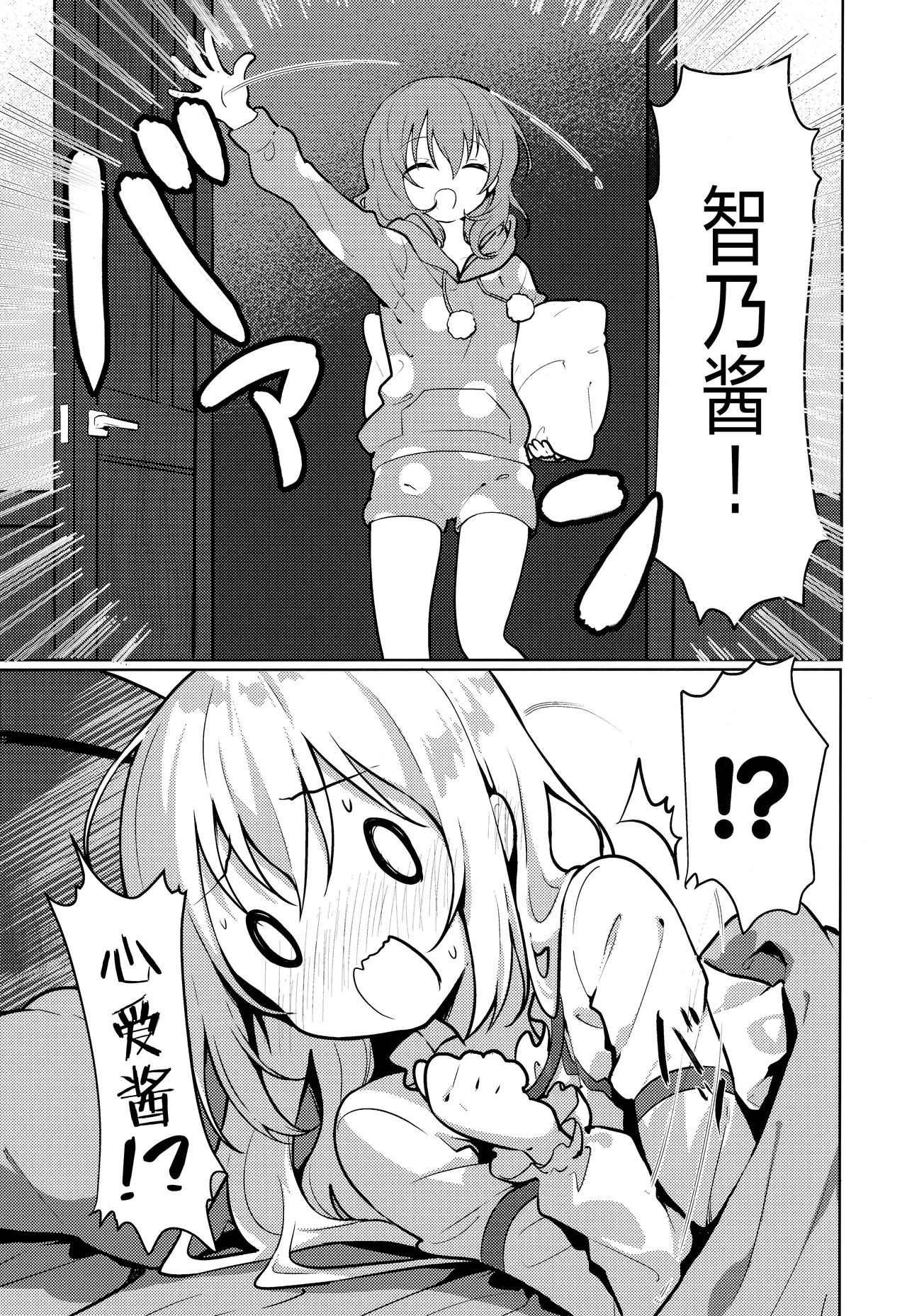Kokoa-san no Koto Kangaechaun desu page 6 full