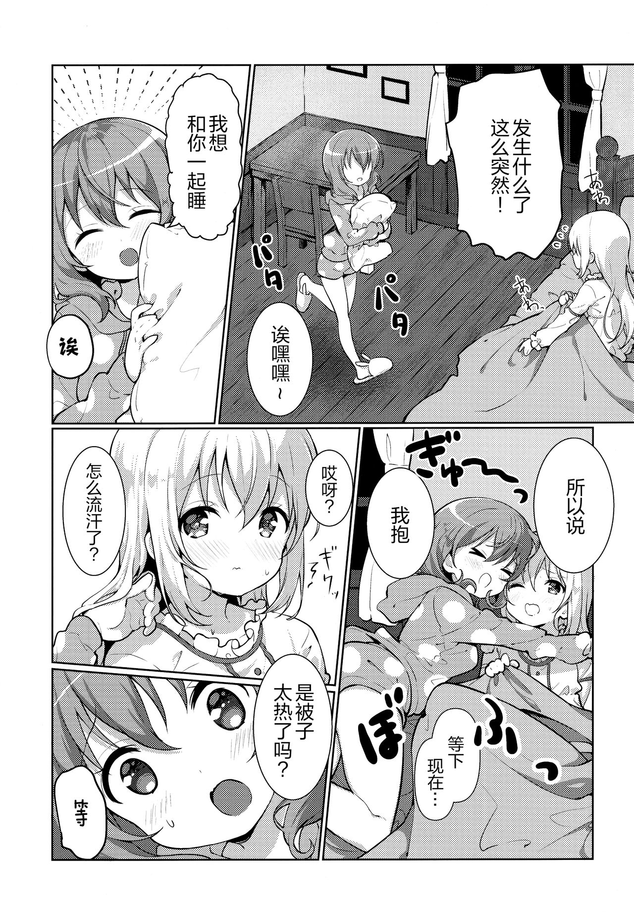 Kokoa-san no Koto Kangaechaun desu page 7 full
