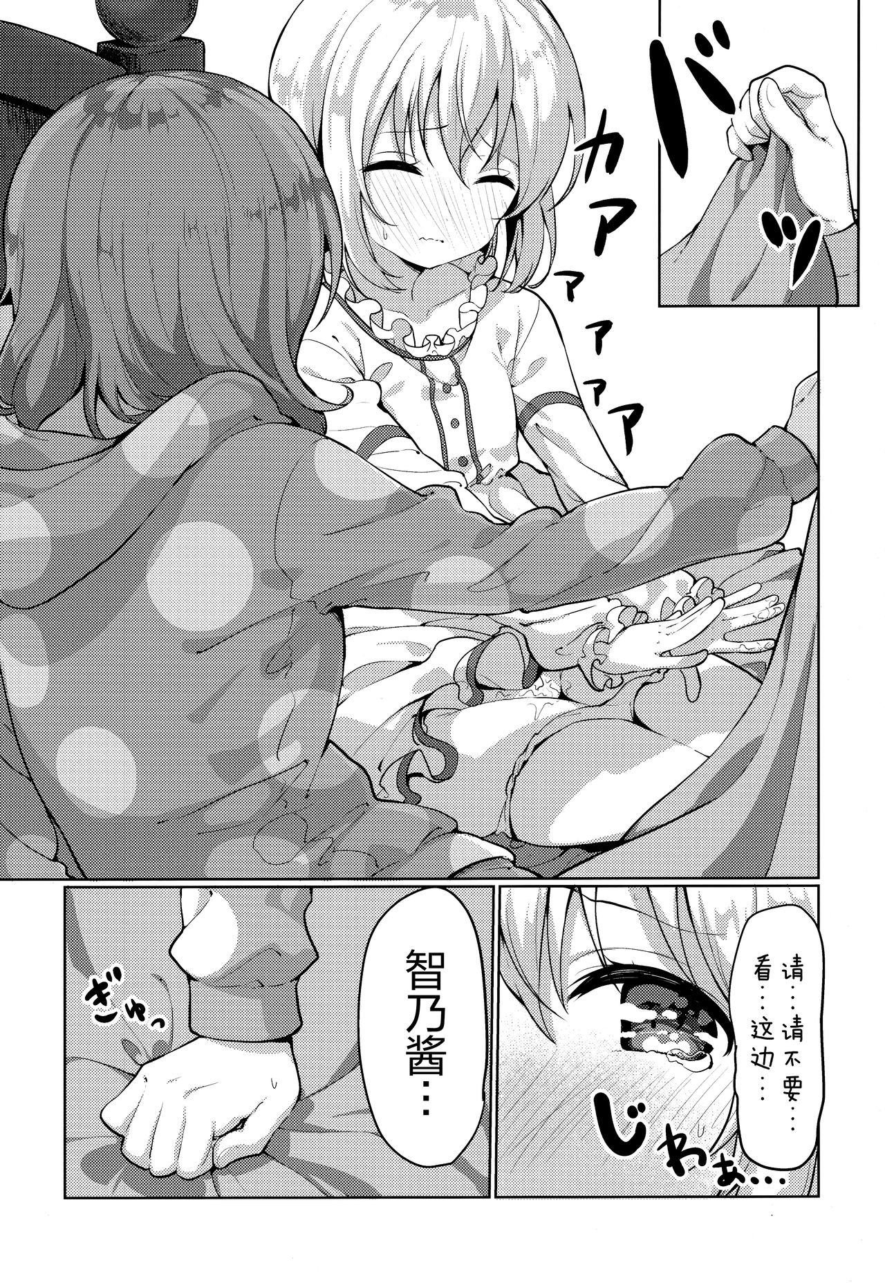 Kokoa-san no Koto Kangaechaun desu page 8 full