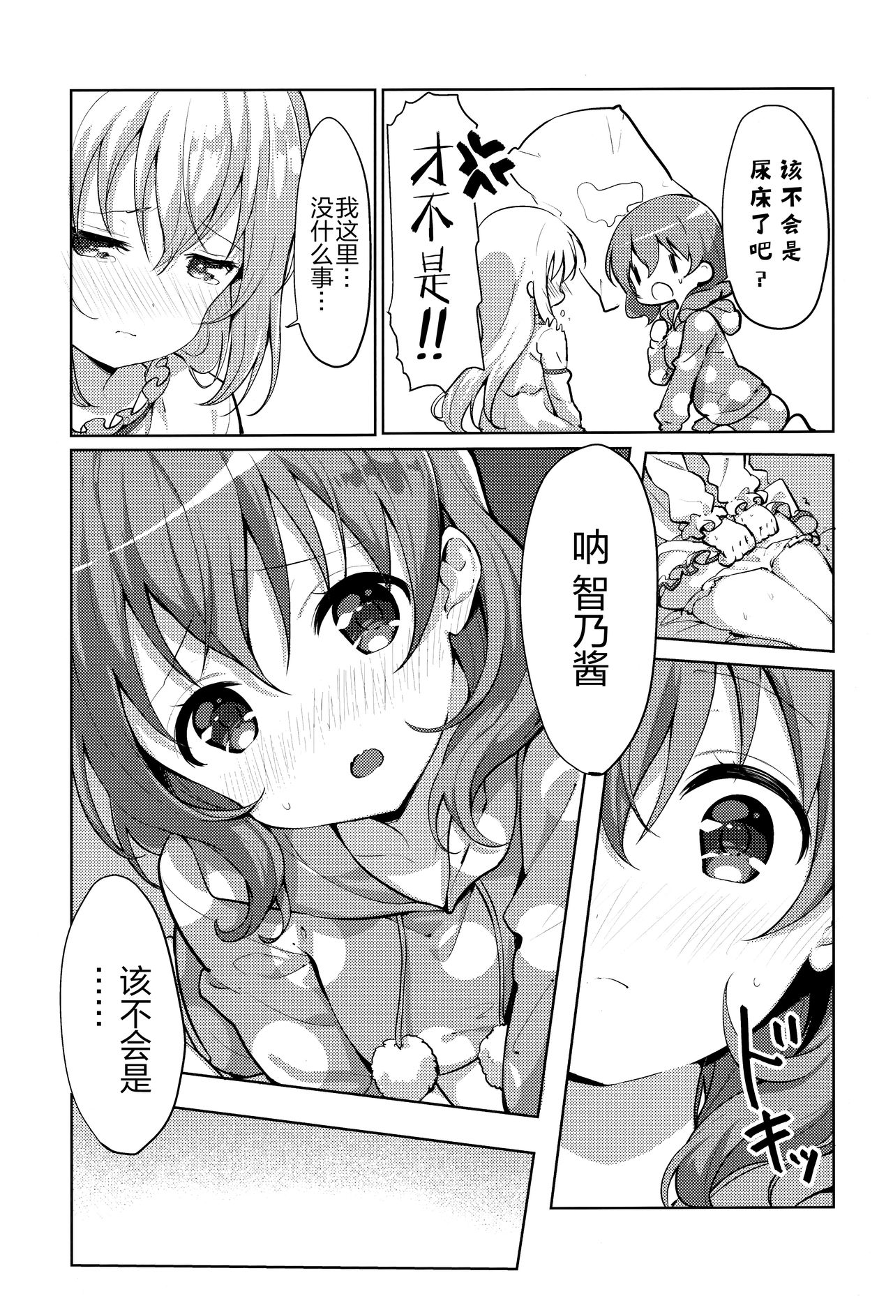 Kokoa-san no Koto Kangaechaun desu page 9 full
