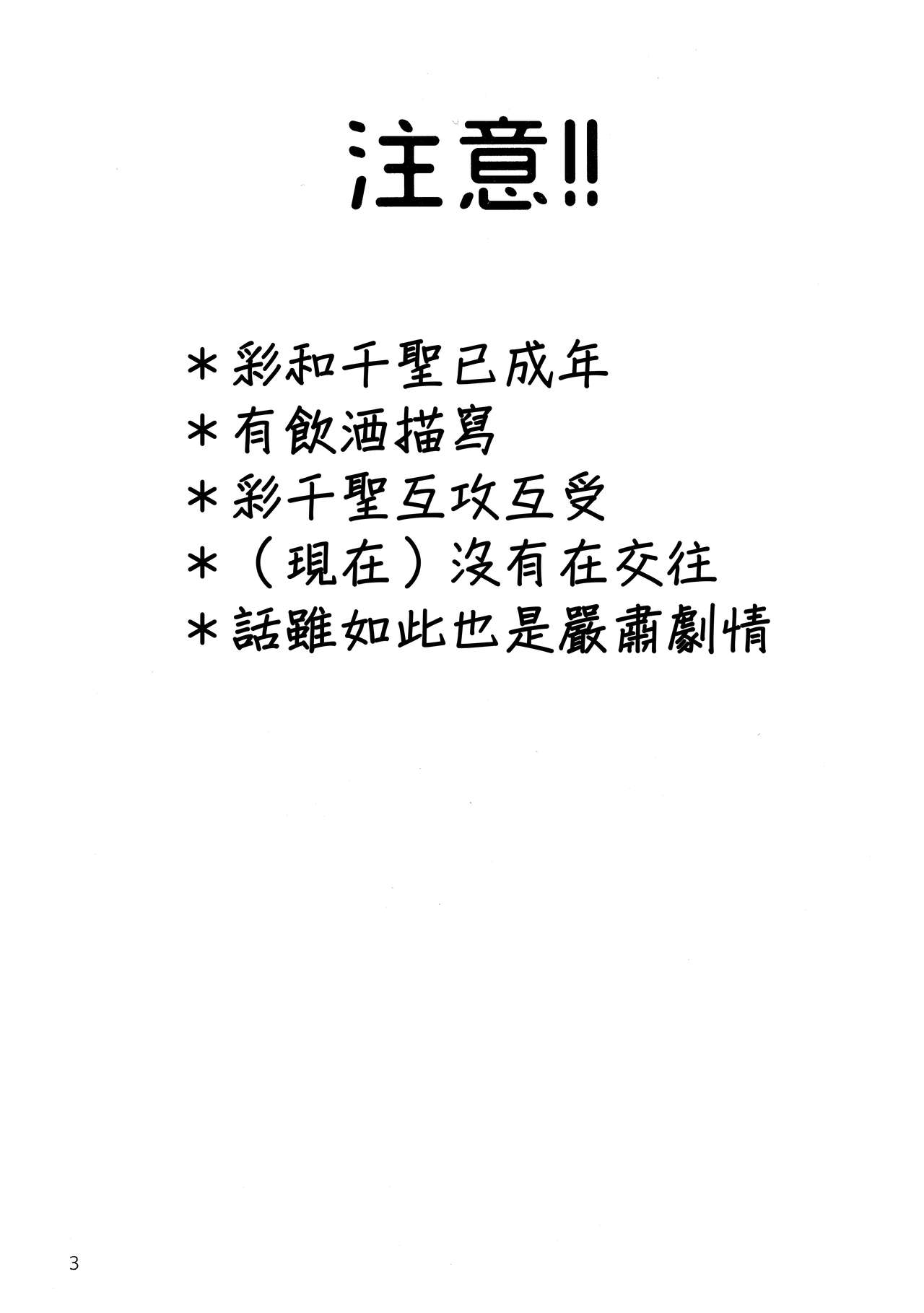 Waruyoi | 發酒癲 page 3 full