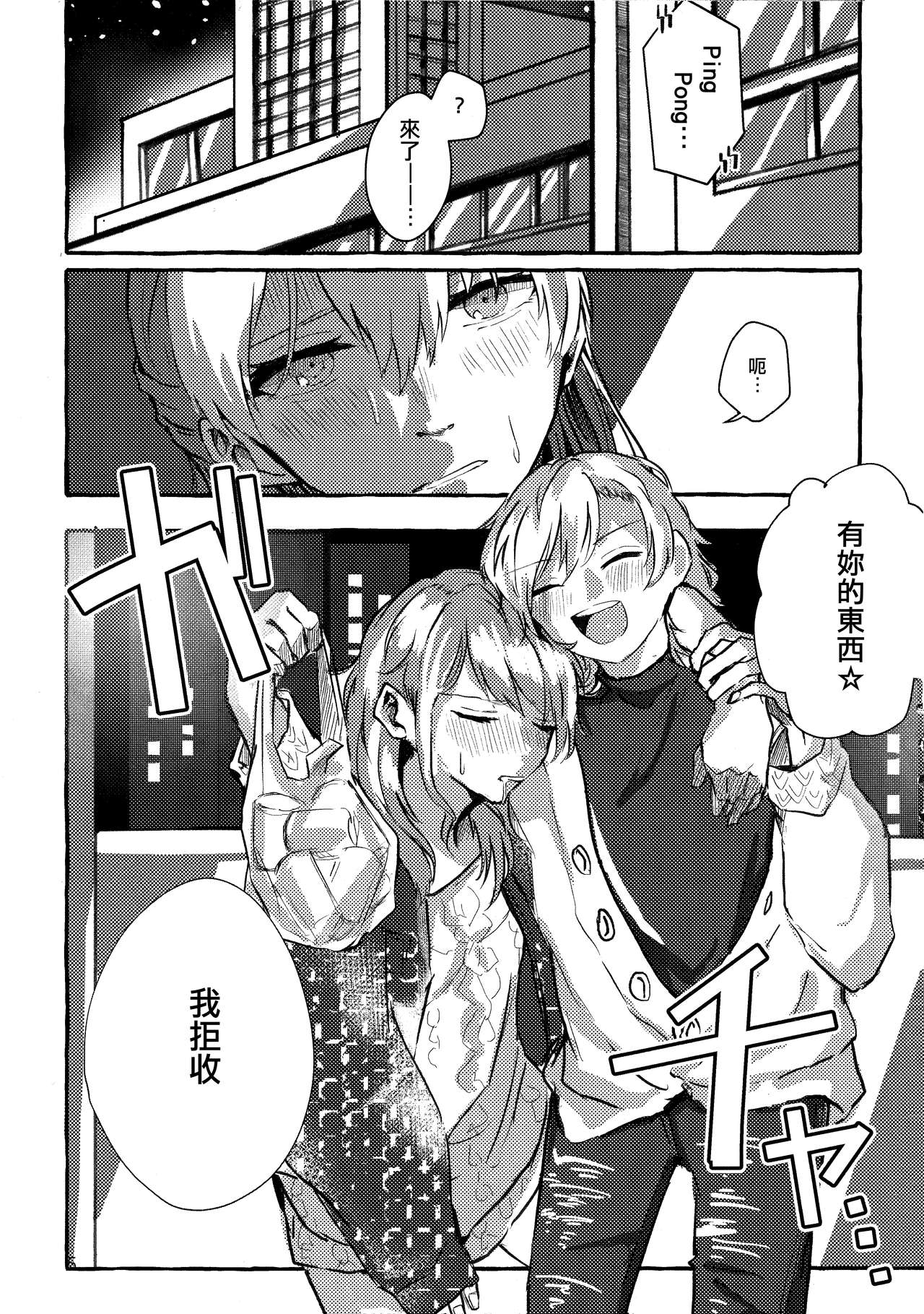 Waruyoi | 發酒癲 page 5 full