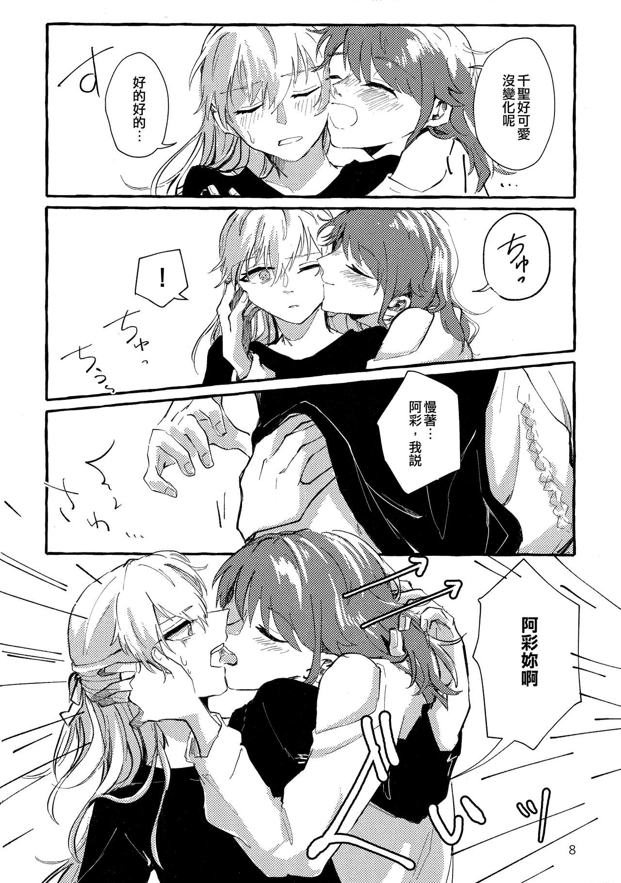 Waruyoi | 發酒癲 page 8 full