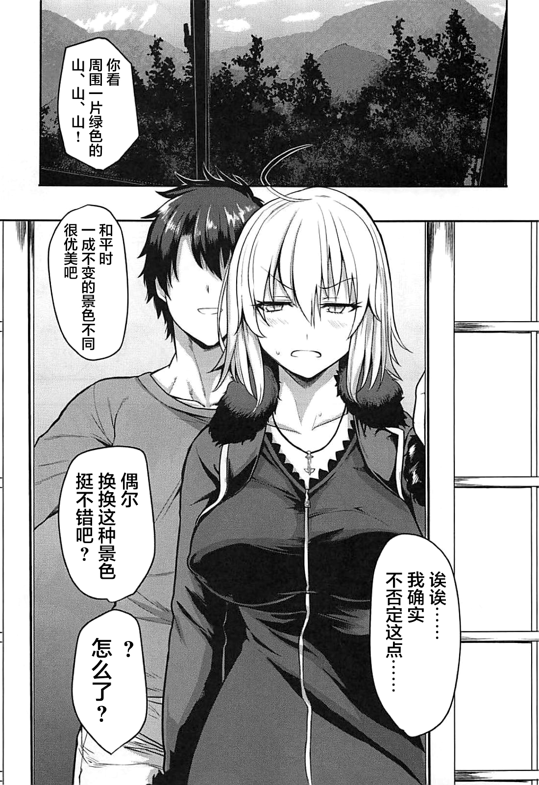 Jeanne to Ippaku Futsuka Ryokou Shitemita page 5 full