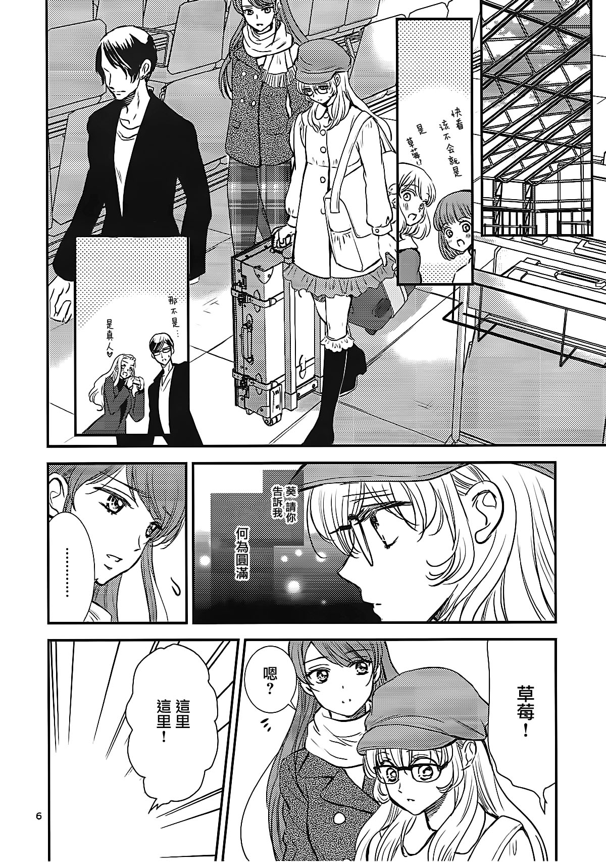 Eien Unit Kouhen page 5 full