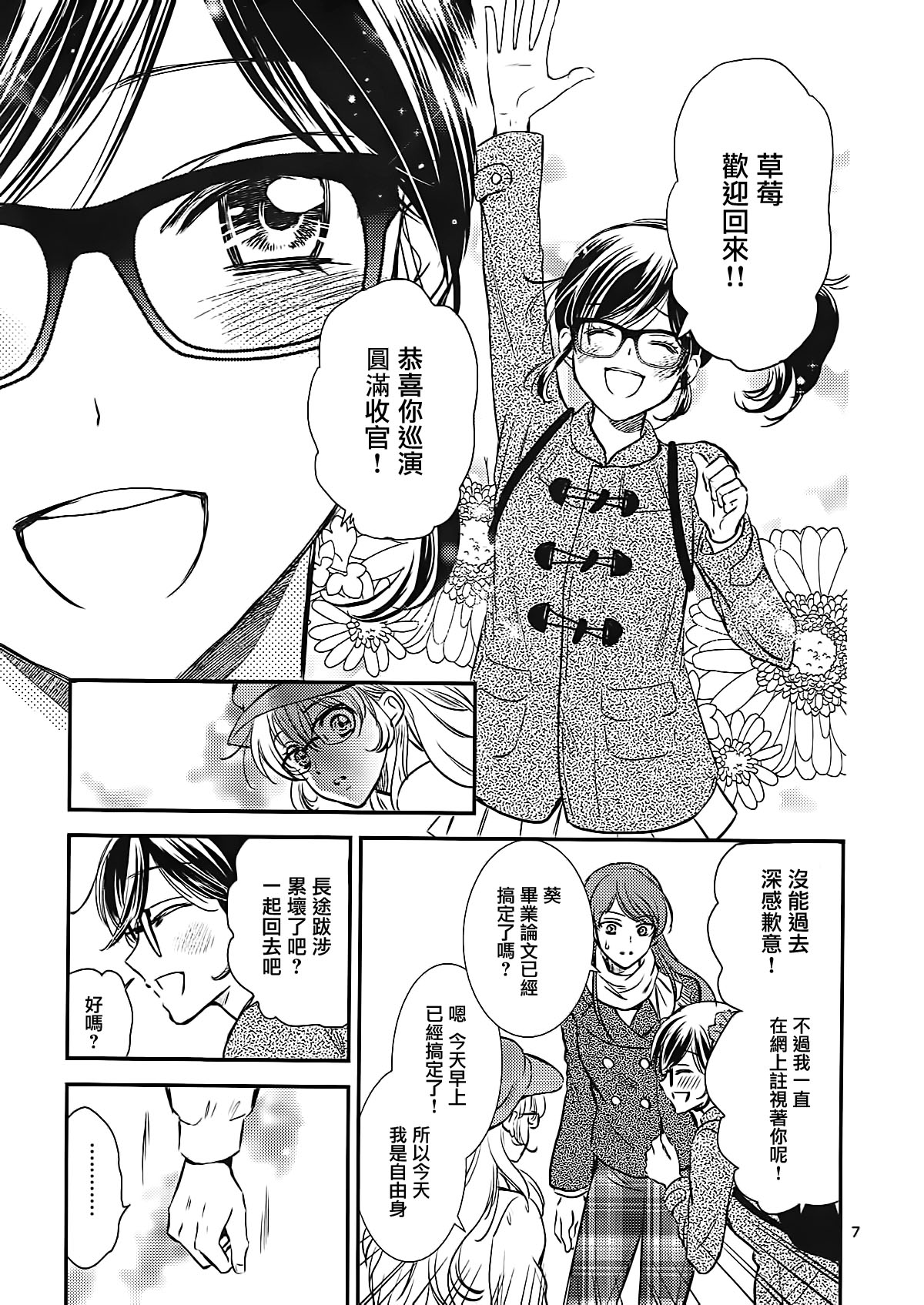 Eien Unit Kouhen page 6 full