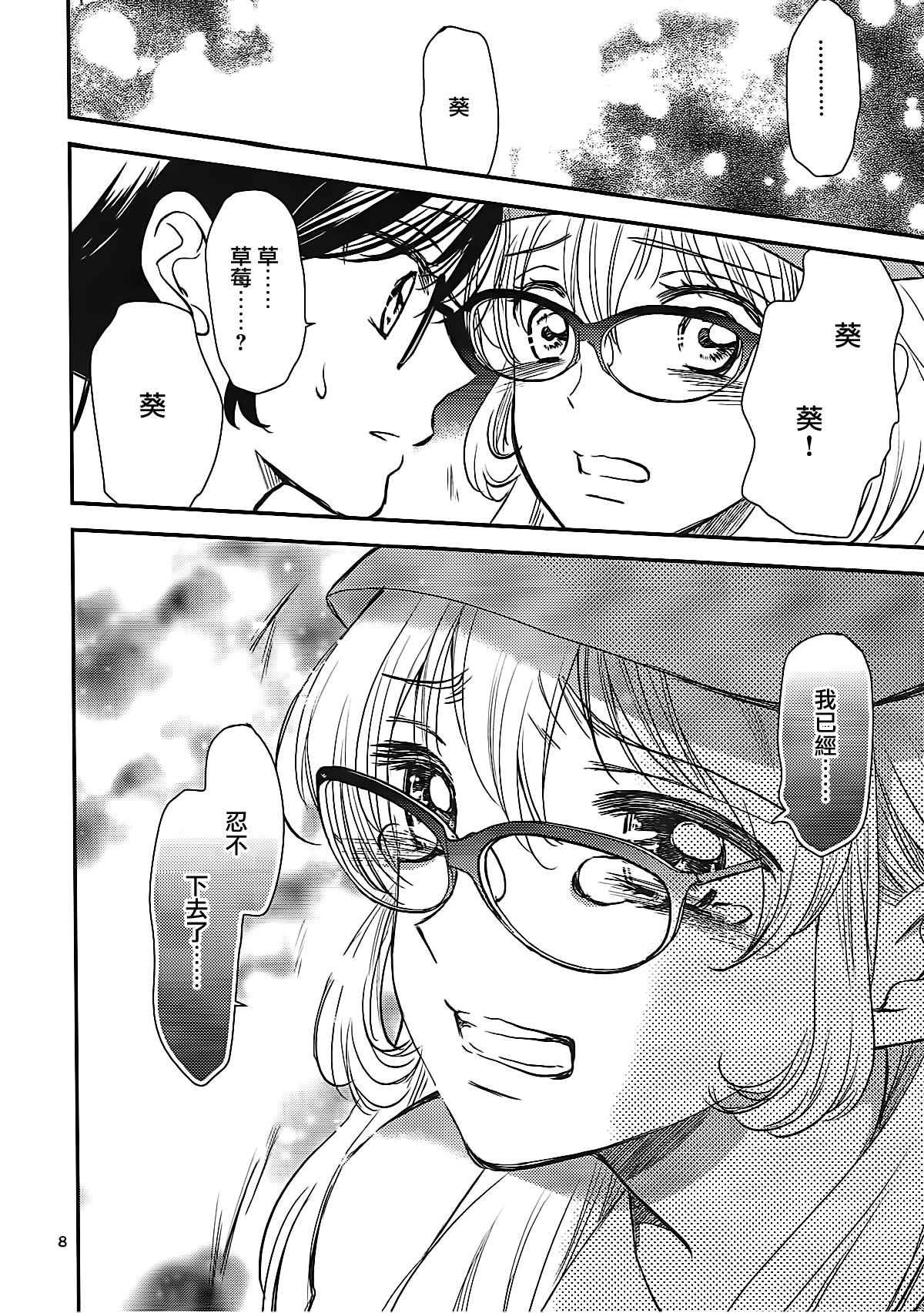 Eien Unit Kouhen page 7 full