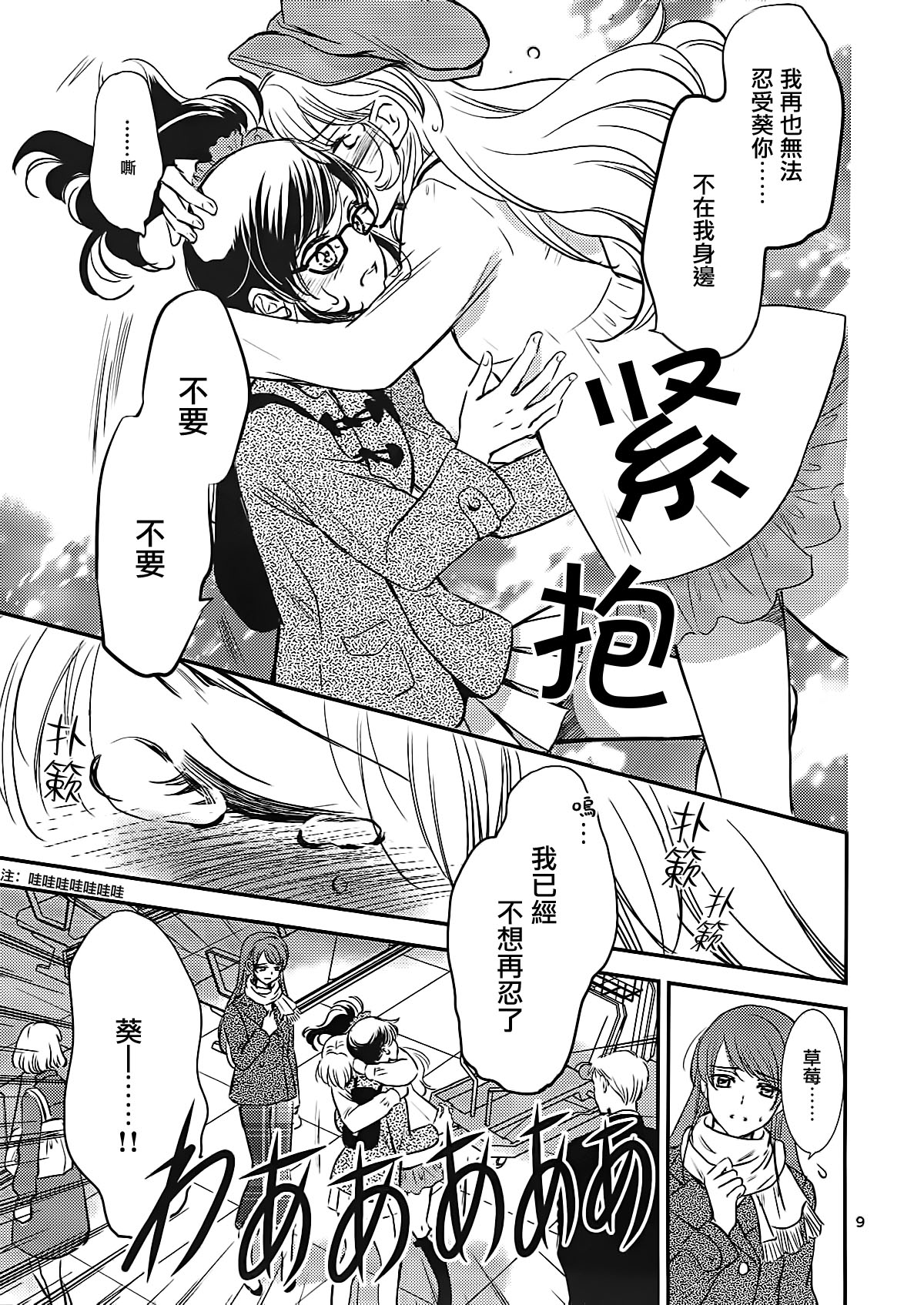 Eien Unit Kouhen page 8 full