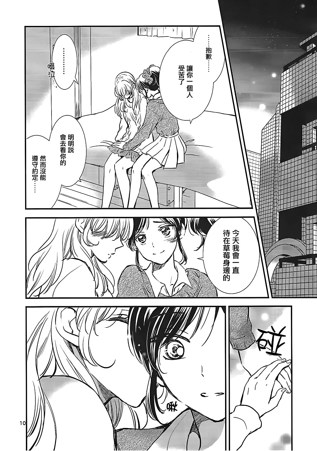 Eien Unit Kouhen page 9 full