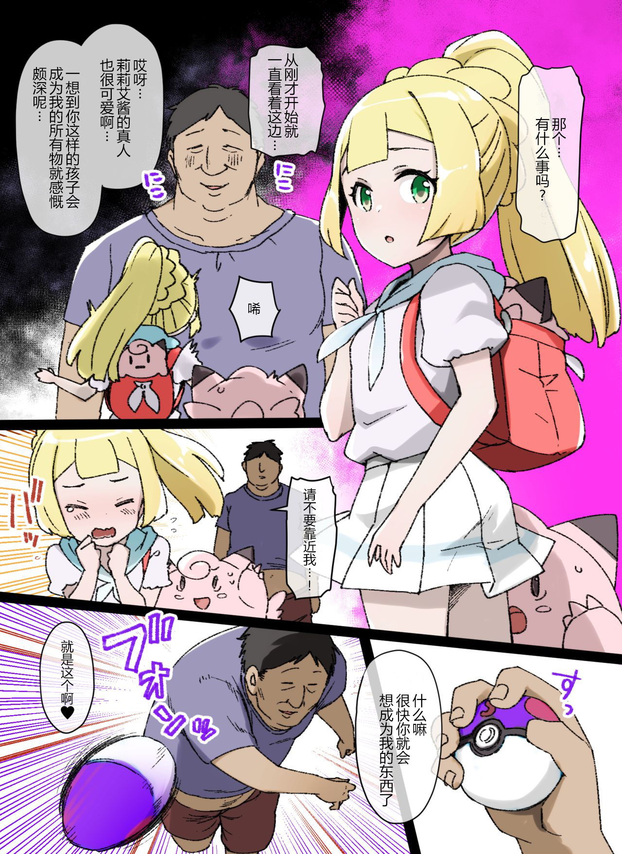 Slave Ball Sennou ~Lillie & Pippi Hen~ page 1 full