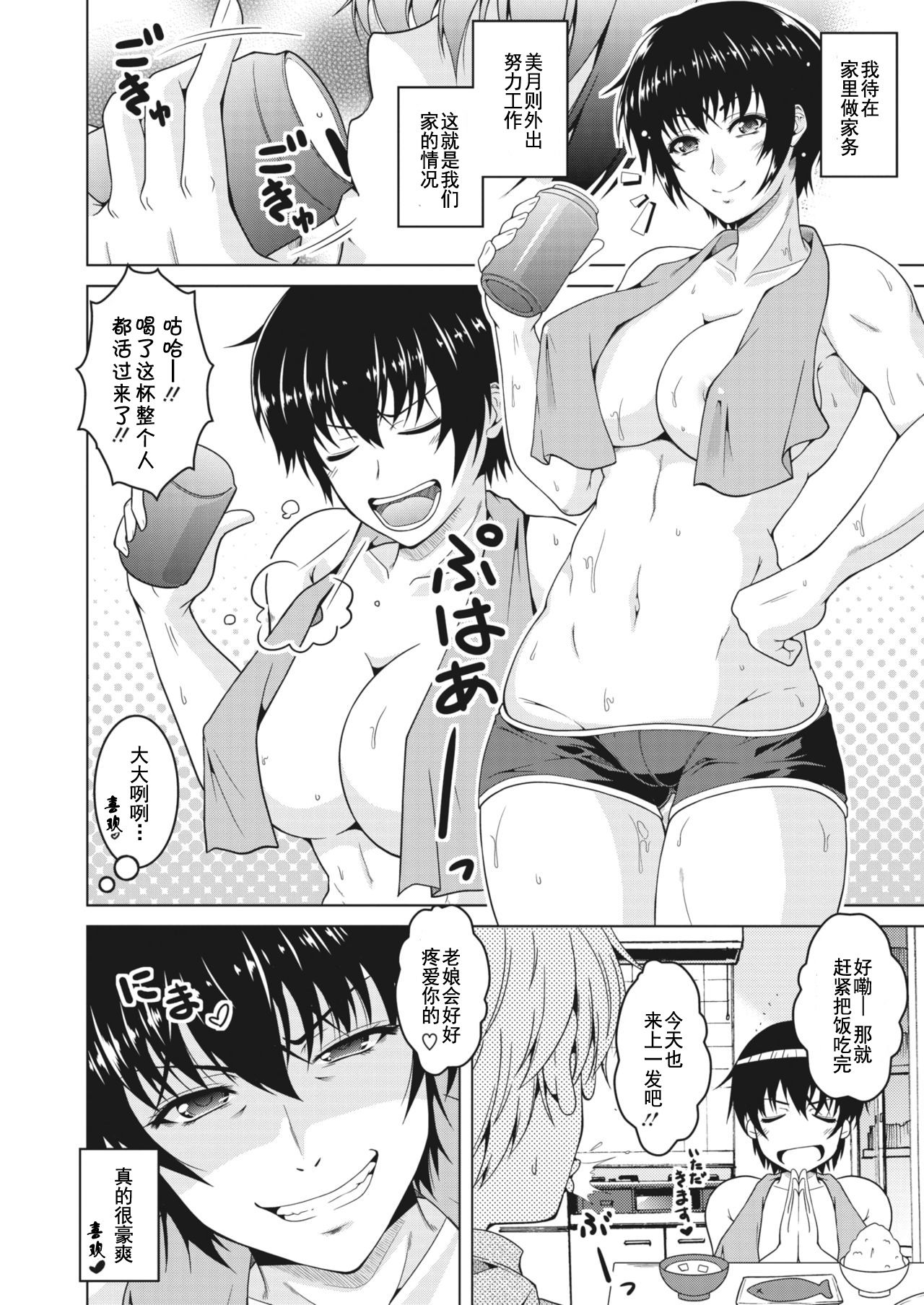Oyome-san. page 3 full