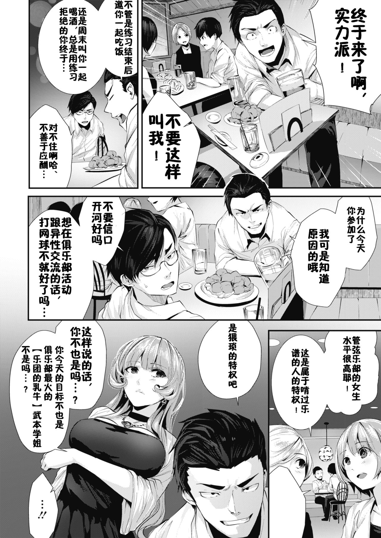 Dondon Fella Hamenie Gakudan page 2 full