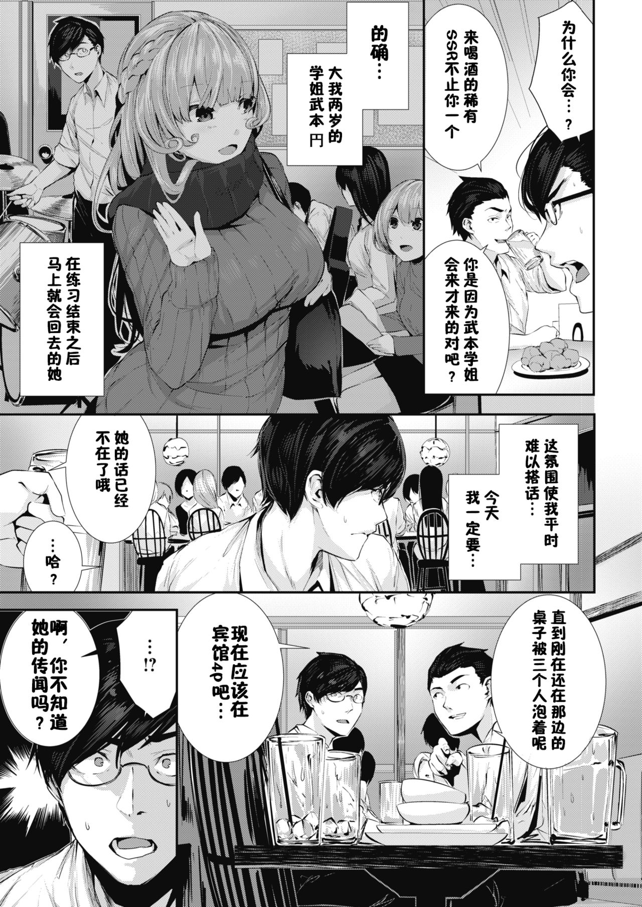 Dondon Fella Hamenie Gakudan page 3 full