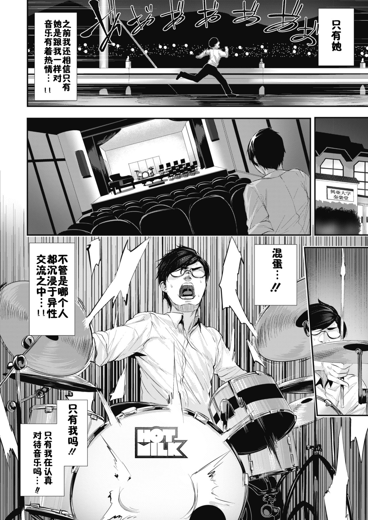 Dondon Fella Hamenie Gakudan page 6 full