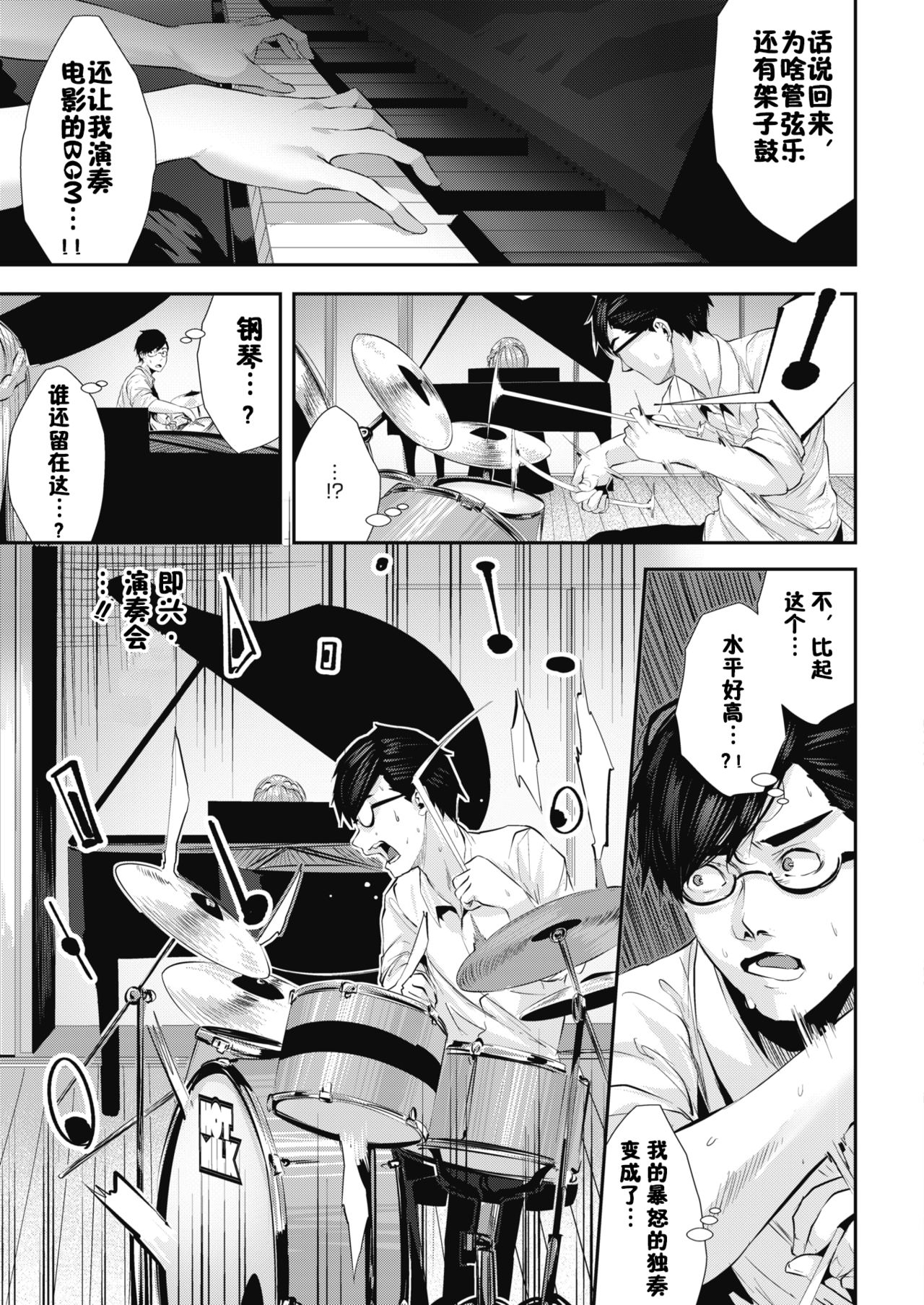 Dondon Fella Hamenie Gakudan page 7 full