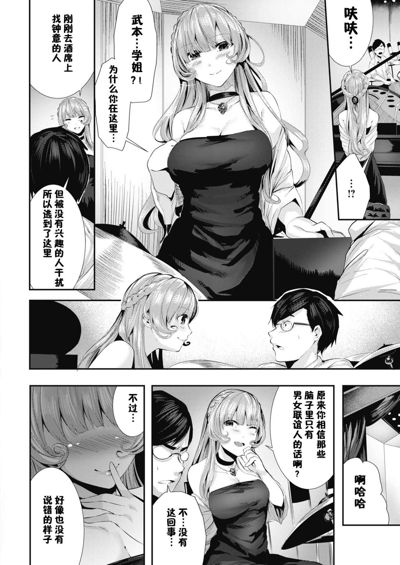 Dondon Fella Hamenie Gakudan page 8 full