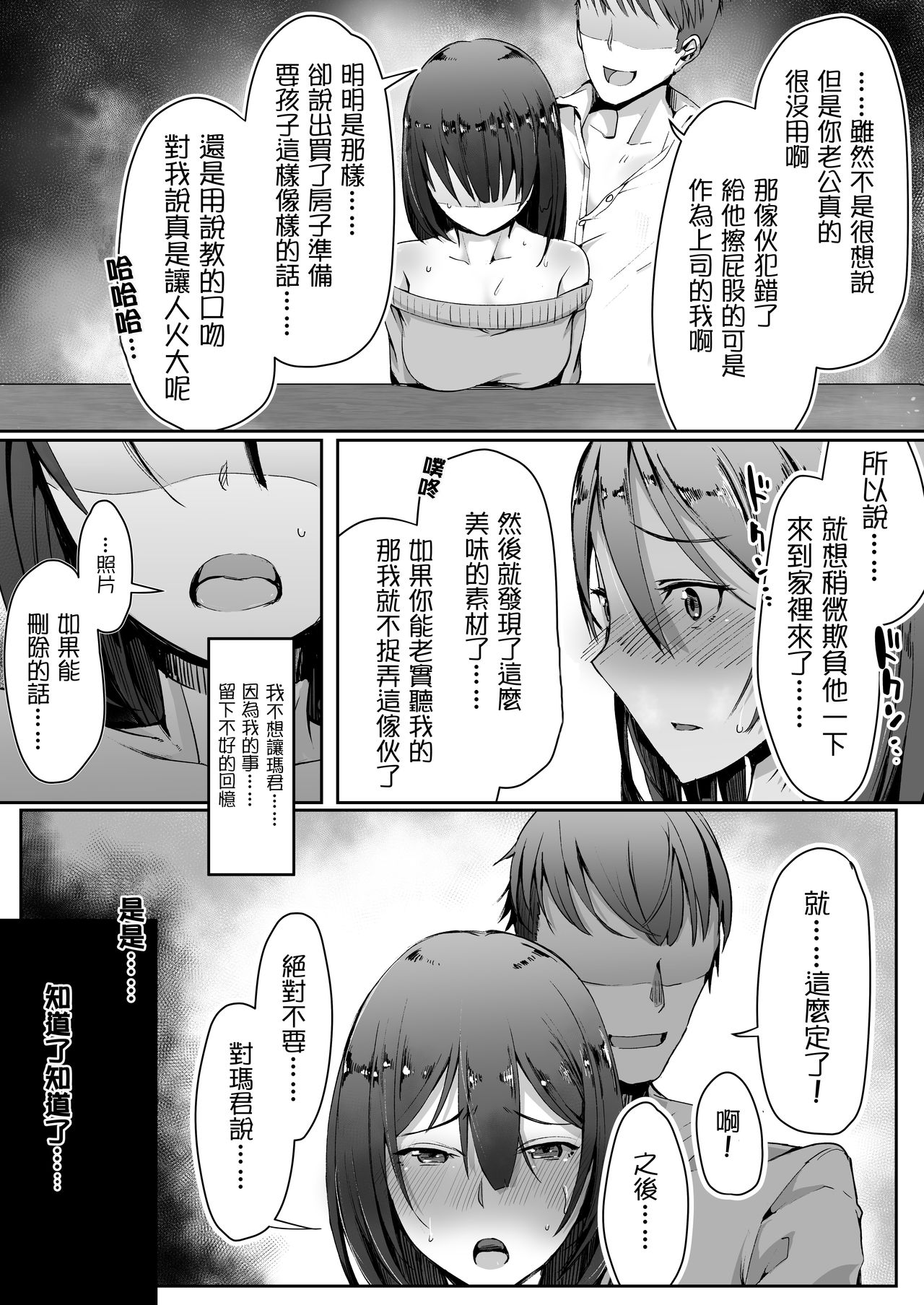 Neteiru Danna no Me no Mae de Motokare Joushi ni Okasareru page 10 full