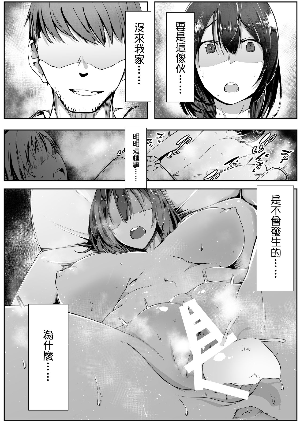 Neteiru Danna no Me no Mae de Motokare Joushi ni Okasareru page 3 full
