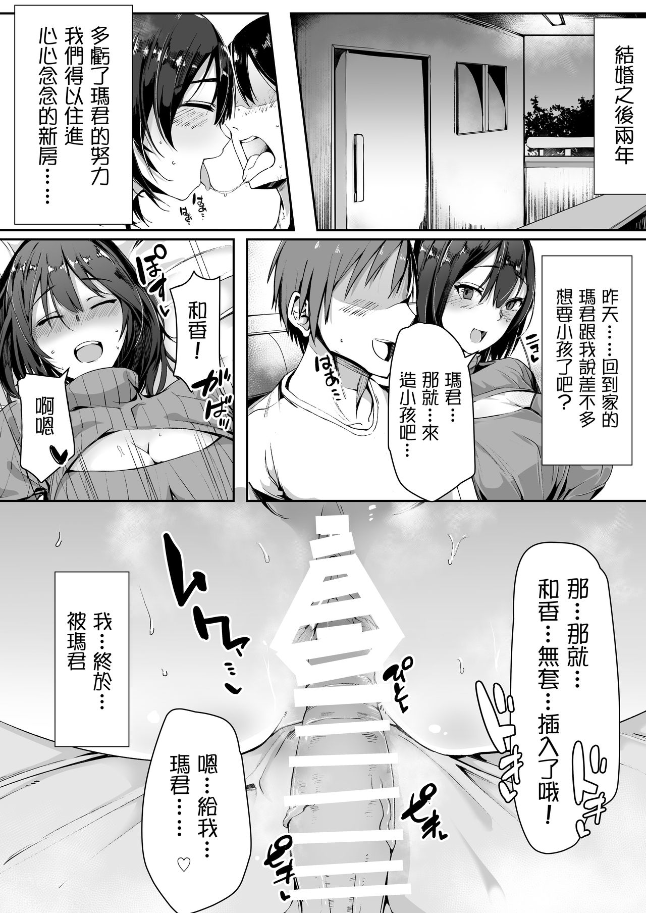 Neteiru Danna no Me no Mae de Motokare Joushi ni Okasareru page 4 full