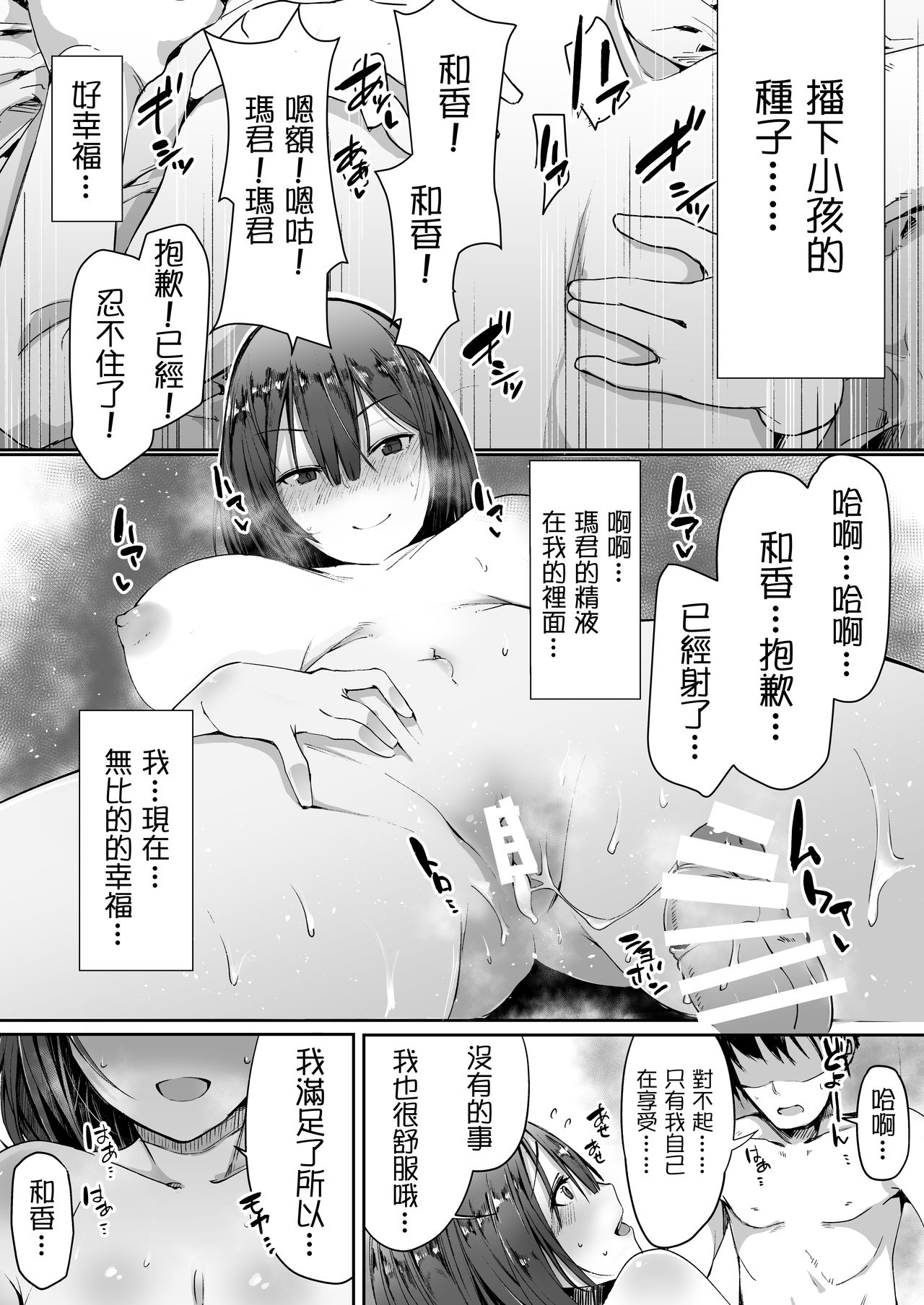Neteiru Danna no Me no Mae de Motokare Joushi ni Okasareru page 5 full