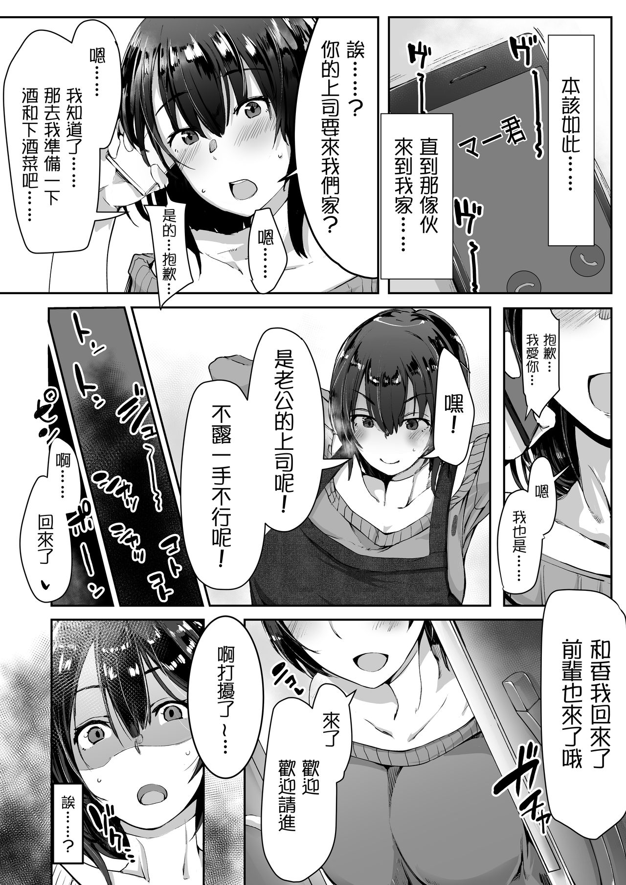 Neteiru Danna no Me no Mae de Motokare Joushi ni Okasareru page 6 full