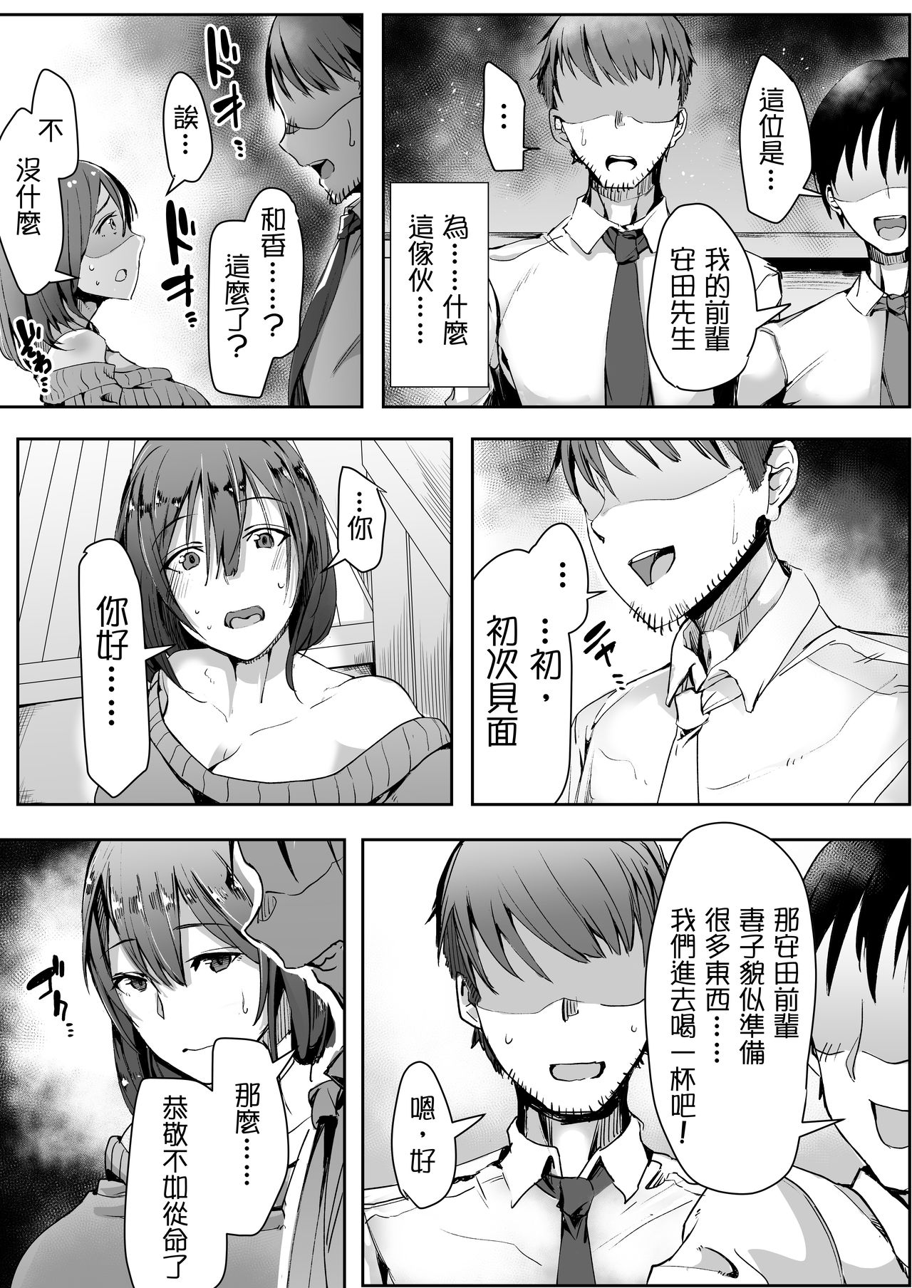 Neteiru Danna no Me no Mae de Motokare Joushi ni Okasareru page 7 full