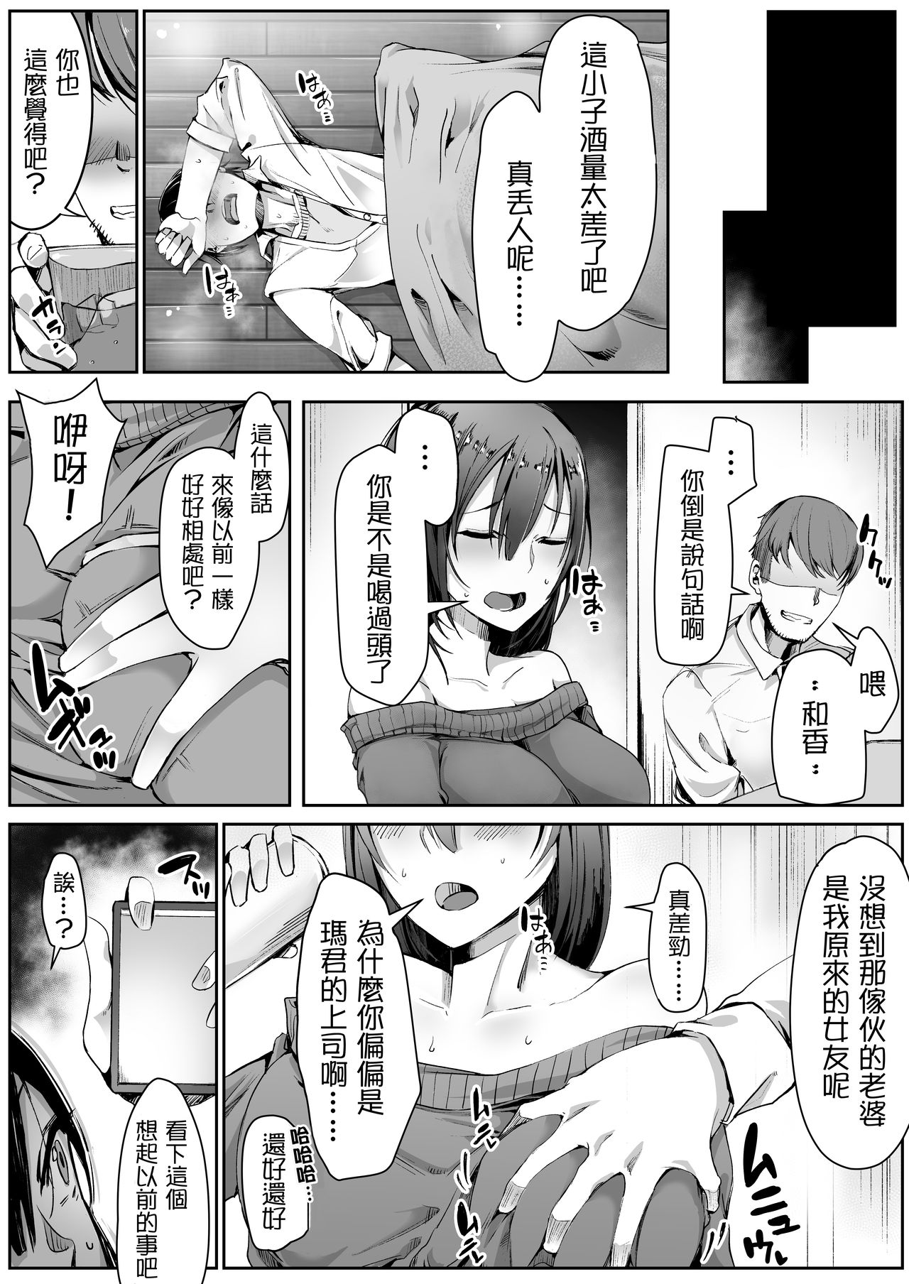 Neteiru Danna no Me no Mae de Motokare Joushi ni Okasareru page 8 full