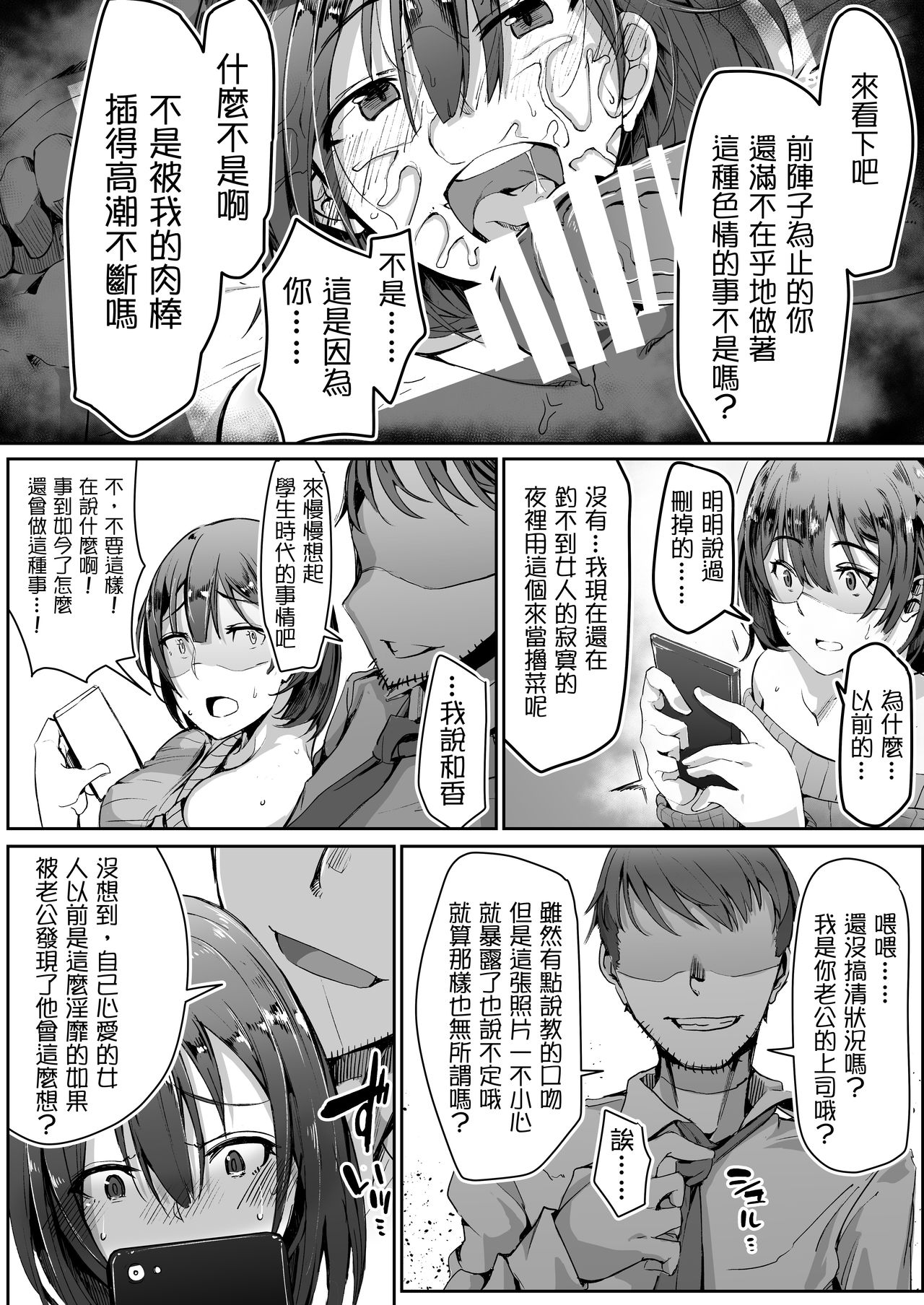 Neteiru Danna no Me no Mae de Motokare Joushi ni Okasareru page 9 full