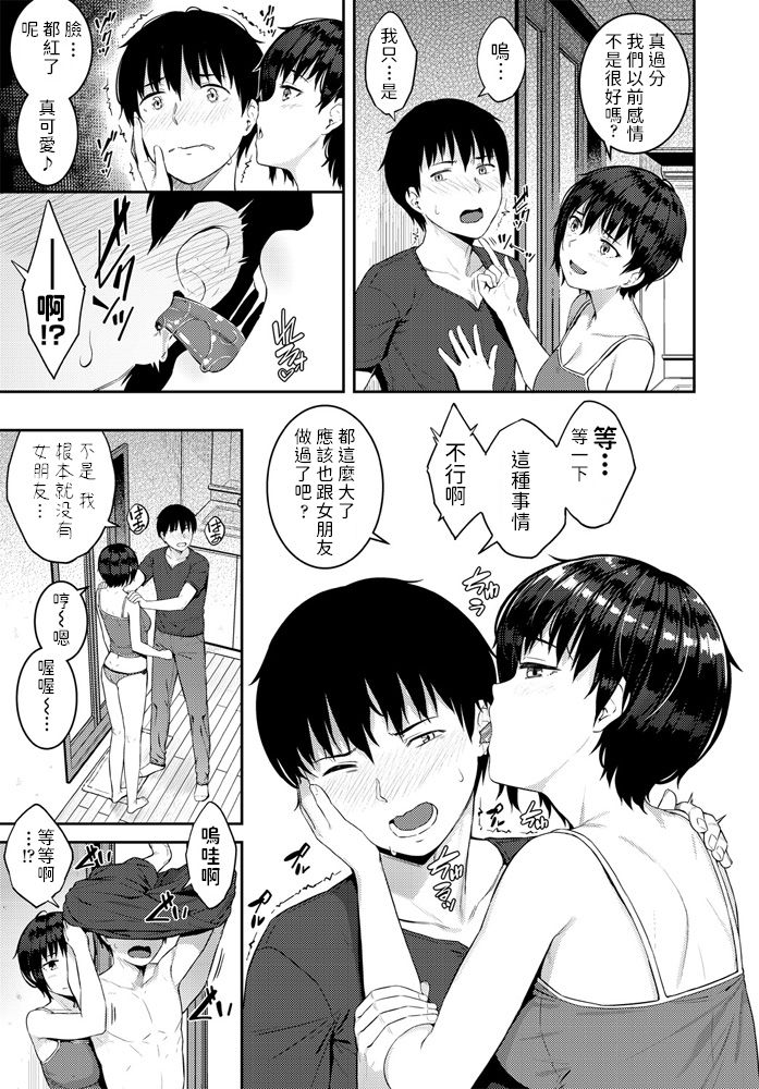 Yatsuatari page 7 full