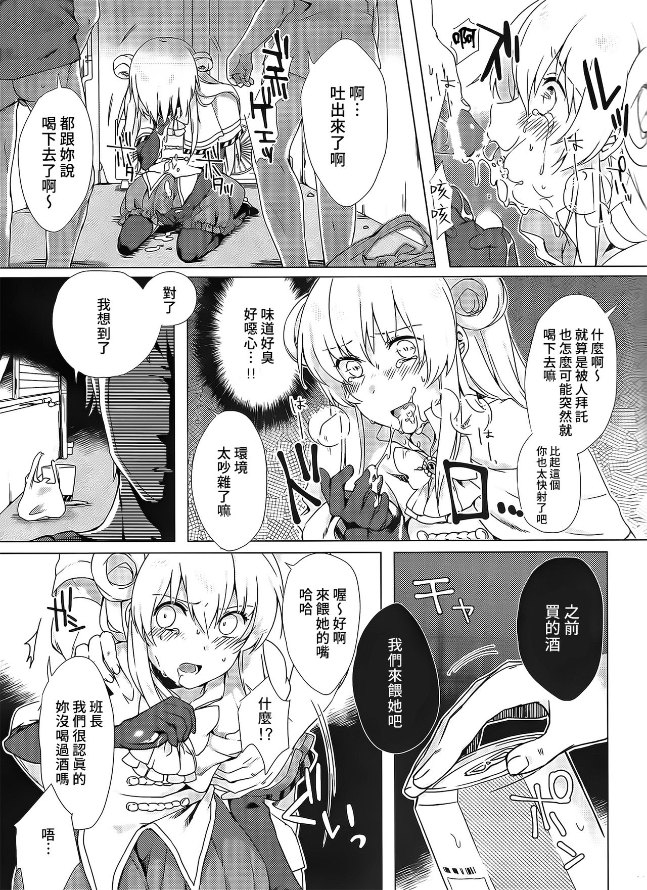 Nusubitohagi page 10 full