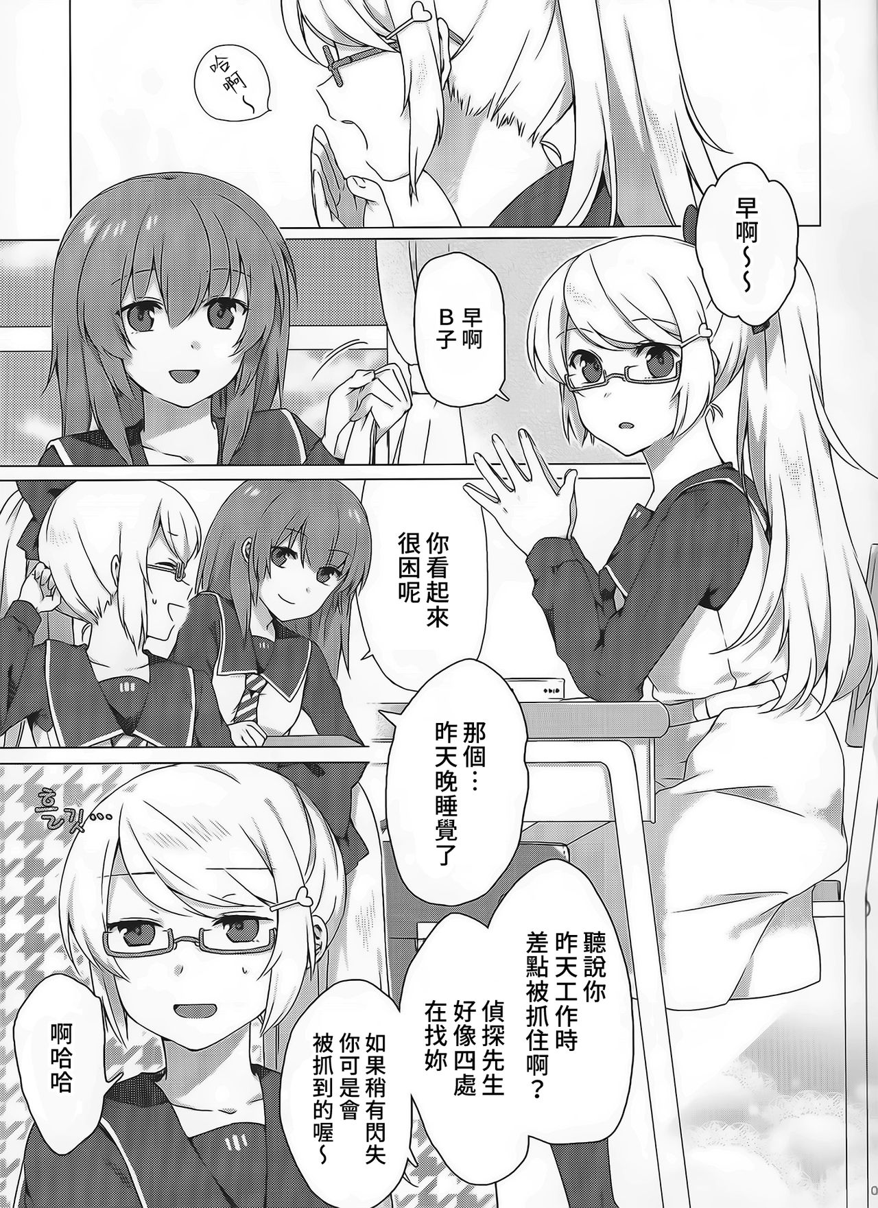 Nusubitohagi page 2 full