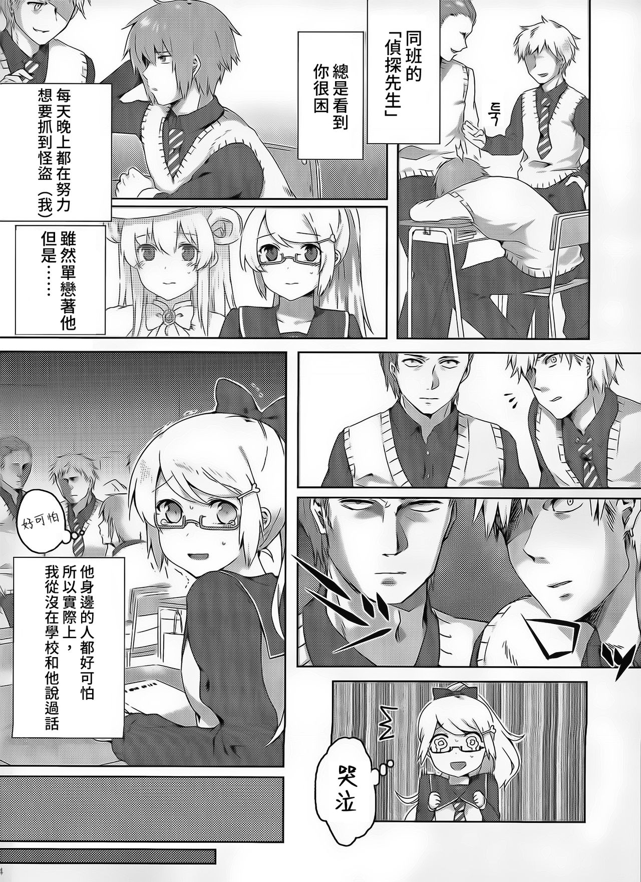 Nusubitohagi page 3 full