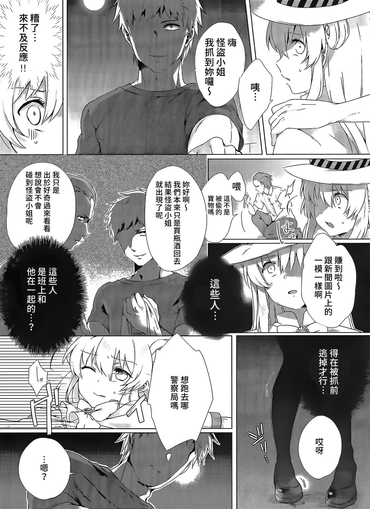 Nusubitohagi page 6 full