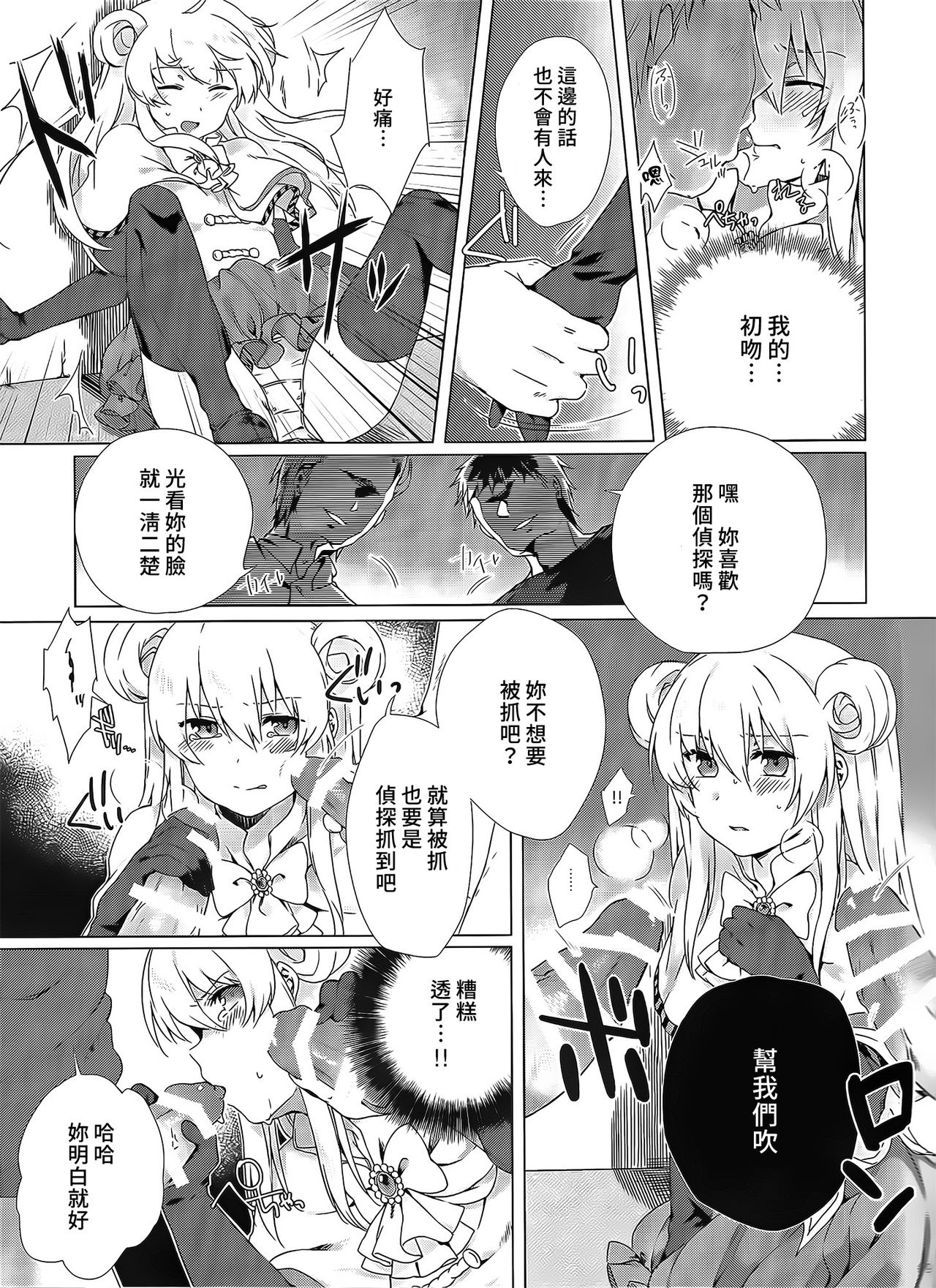 Nusubitohagi page 8 full