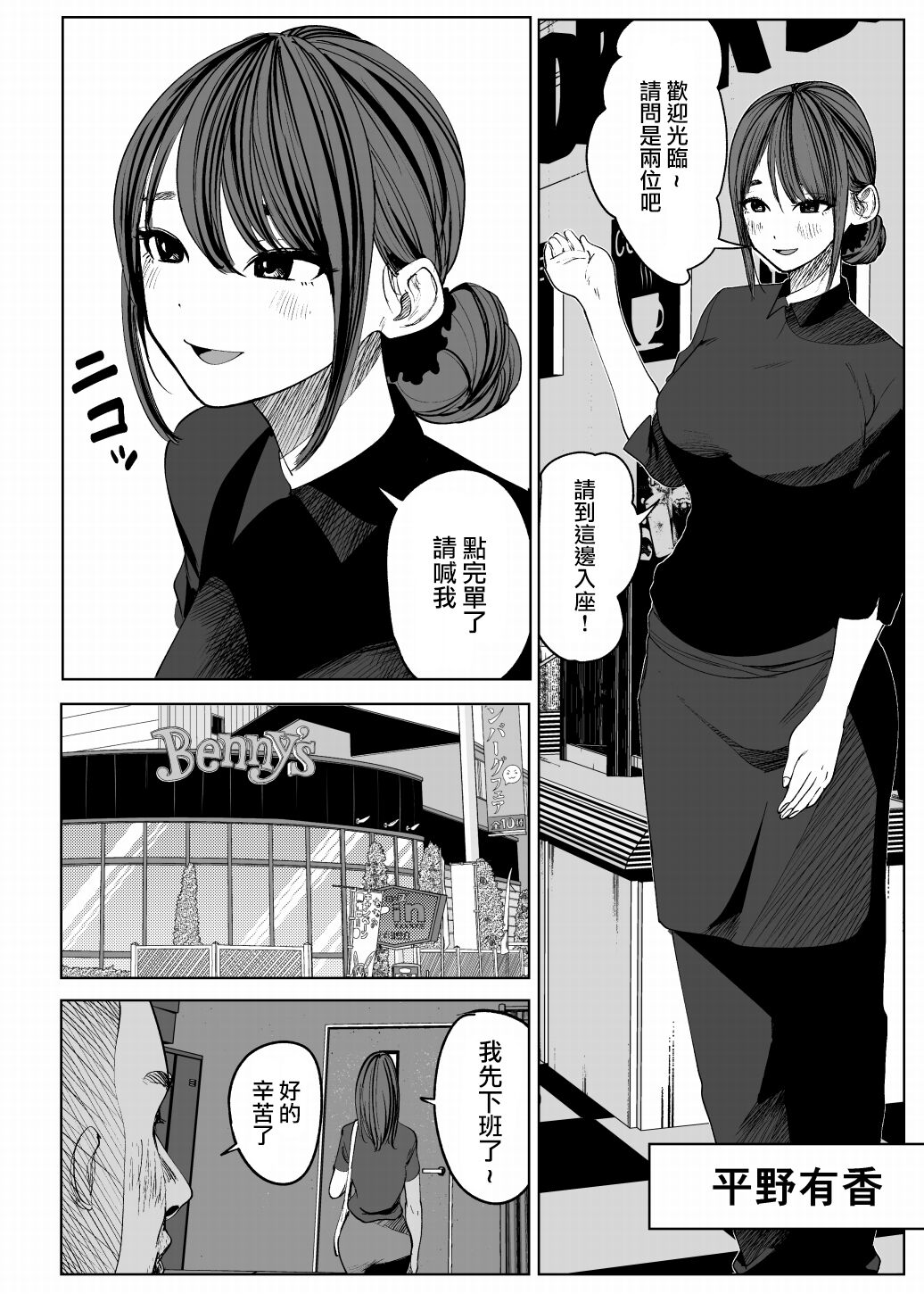 Kyou, Tenchou ni Netoraremashita. Wakazuma Ver page 2 full