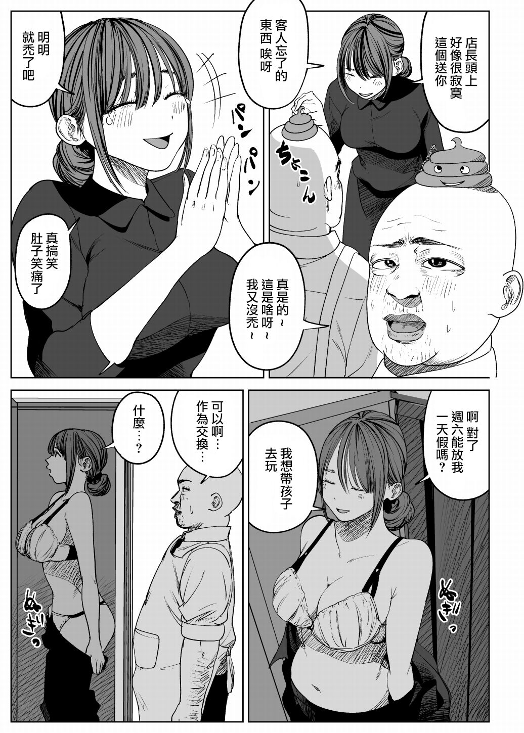 Kyou, Tenchou ni Netoraremashita. Wakazuma Ver page 5 full