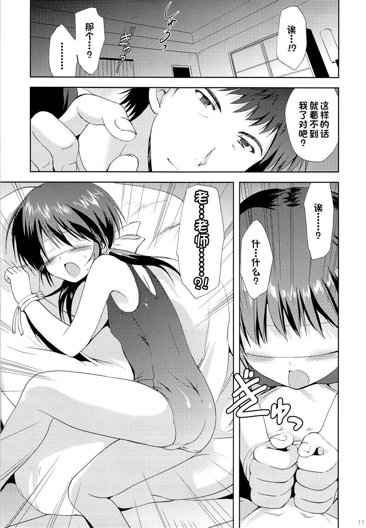 Shoujo Sotsugyou page 10 full