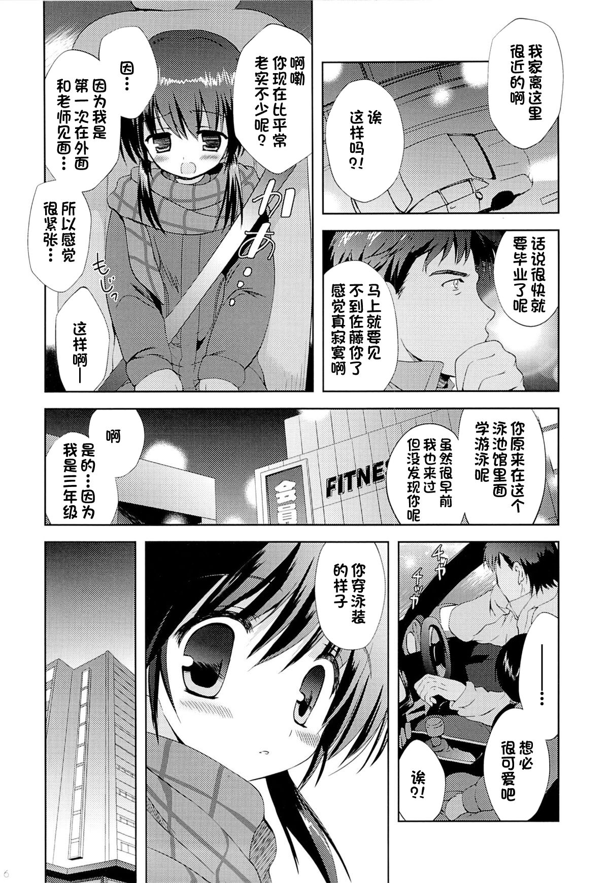 Shoujo Sotsugyou page 5 full