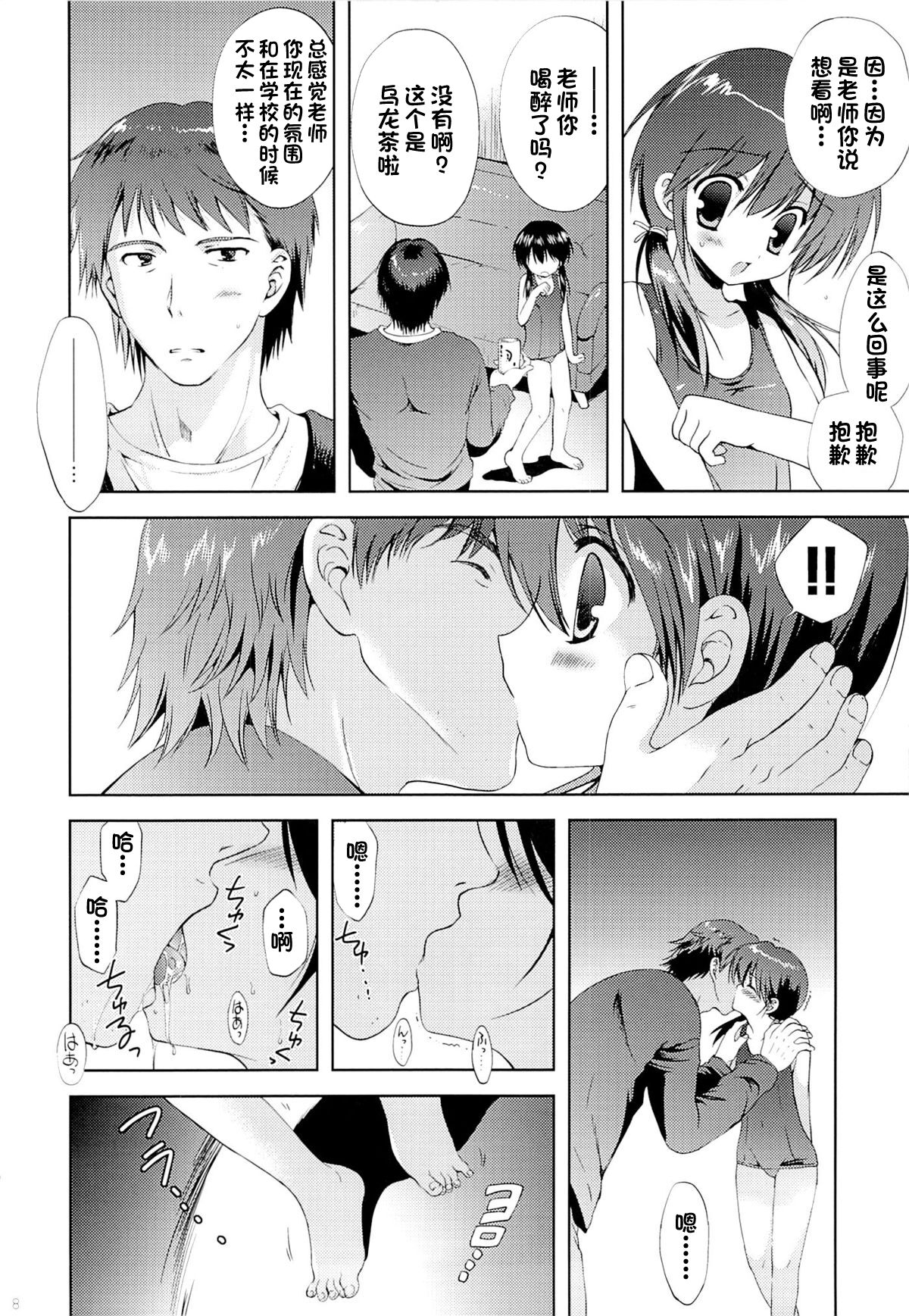 Shoujo Sotsugyou page 7 full